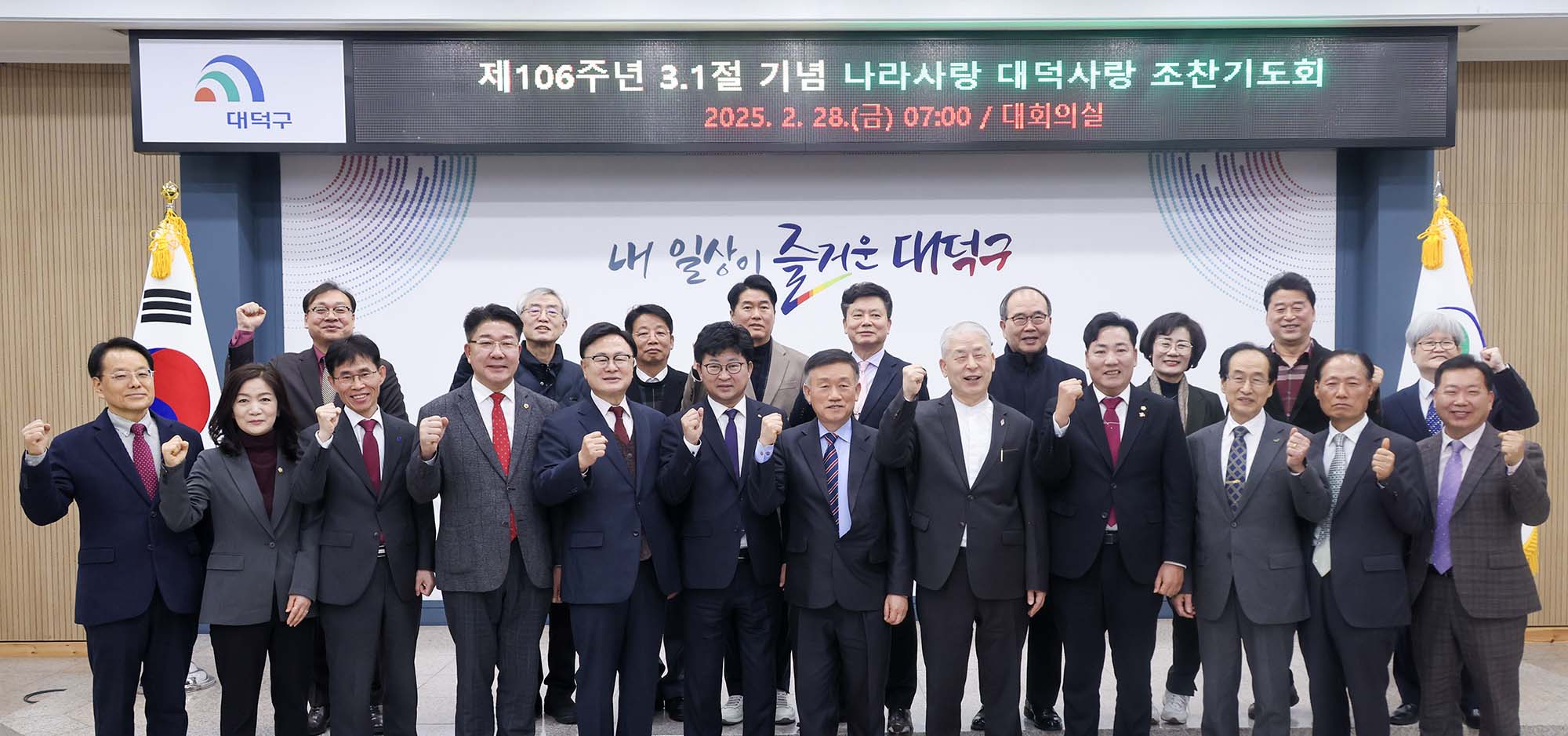 250228_제106주년 3.1절 기념 나라사랑 대덕사랑 조찬기도회 이미지10
