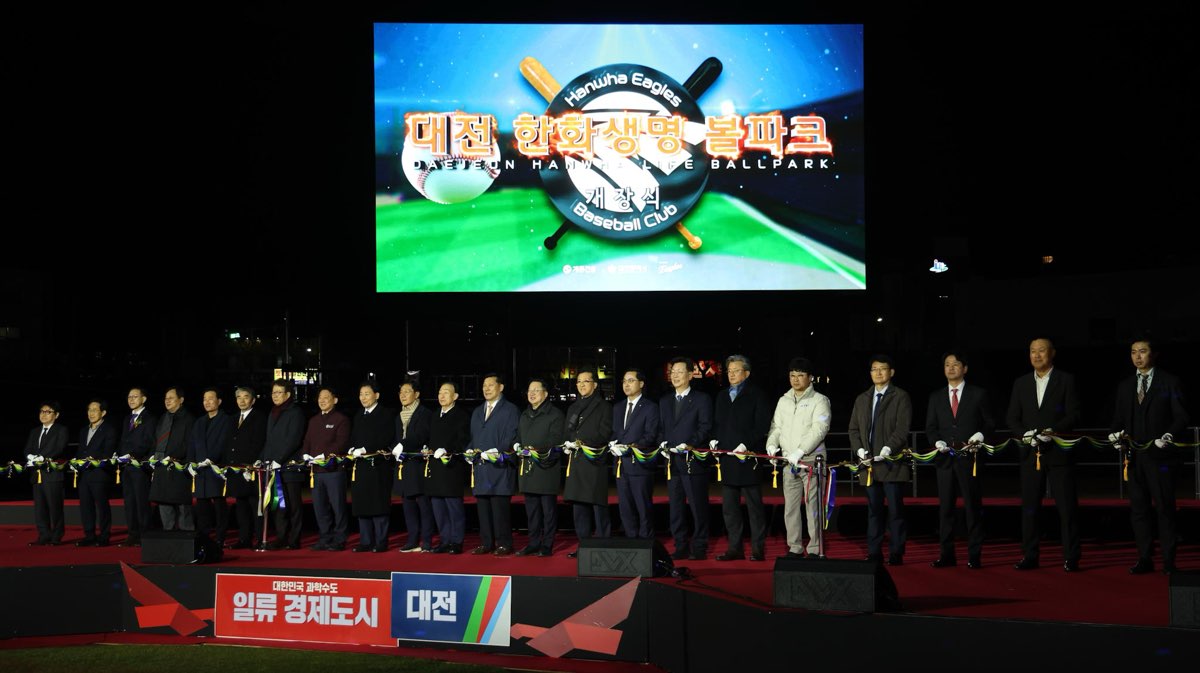 250305_대전 한화생명볼파크 개장식 이미지3