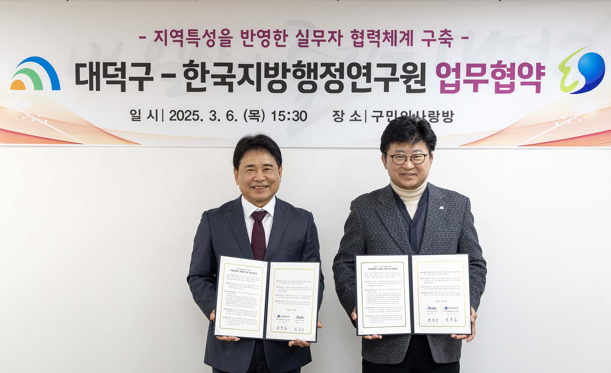 250306_한국지방행정연구원 업무 협약 이미지4