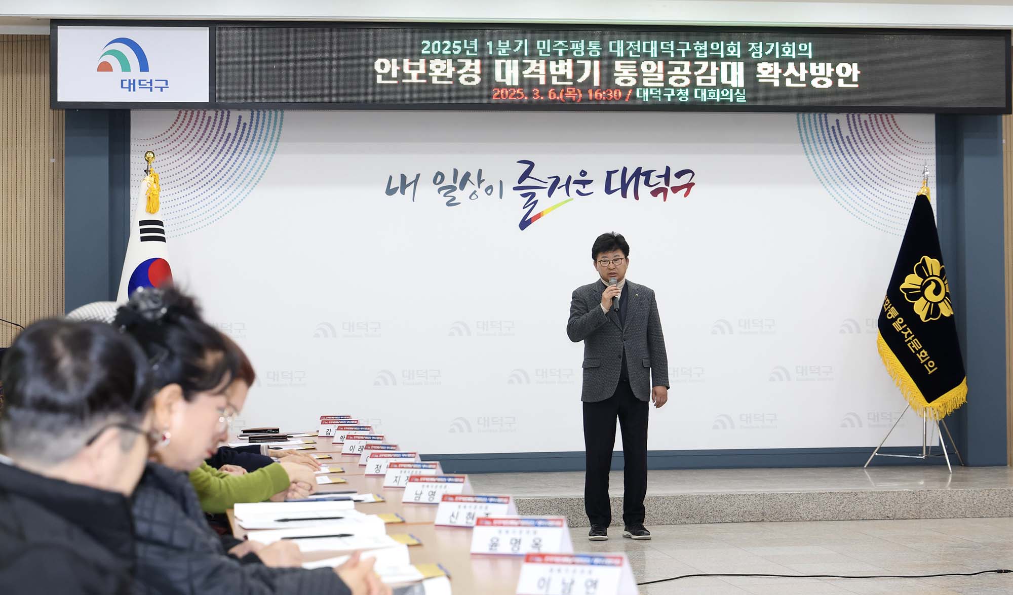 250306_민주평통 대덕구협의회 1분기 정기회의 이미지1