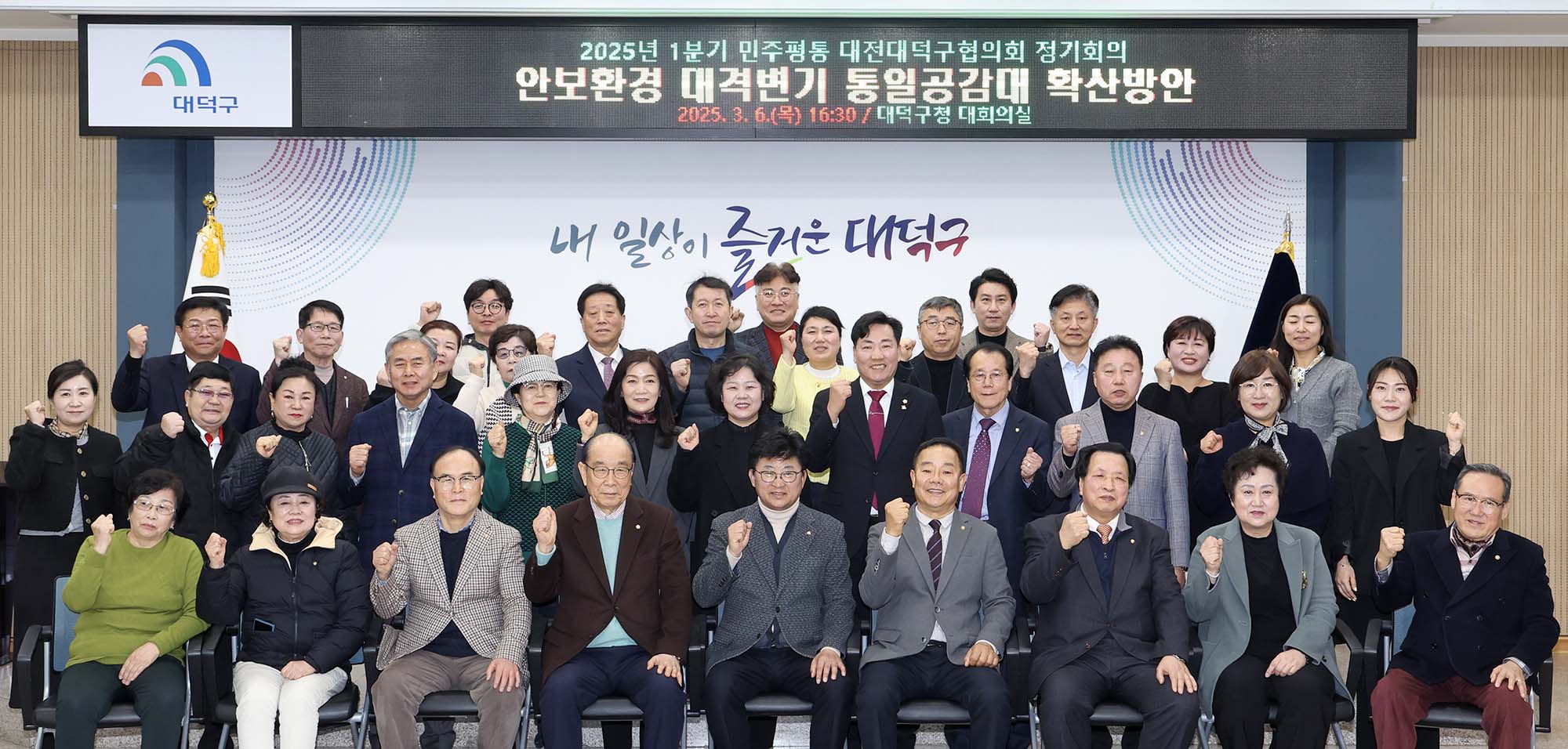 250306_민주평통 대덕구협의회 1분기 정기회의 이미지4