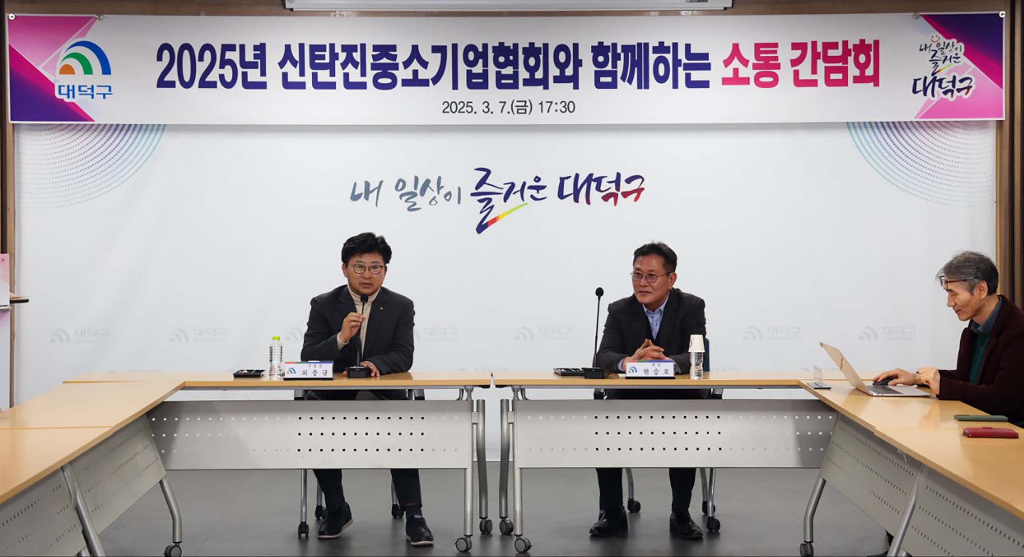 250307_신탄진중소기업협회 간담회 이미지1