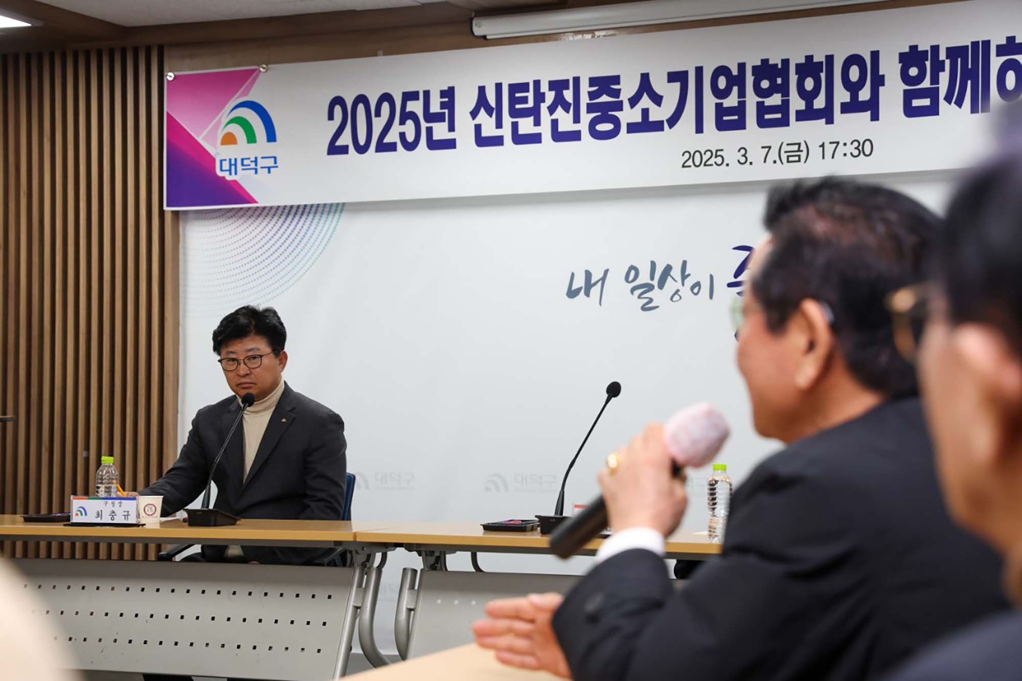 250307_신탄진중소기업협회 간담회 이미지6