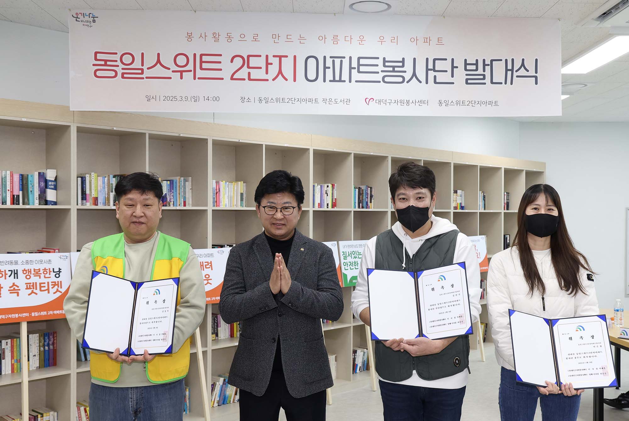 250309_동일스위트리버스카이2차아파트 봉사단 발대식 이미지2