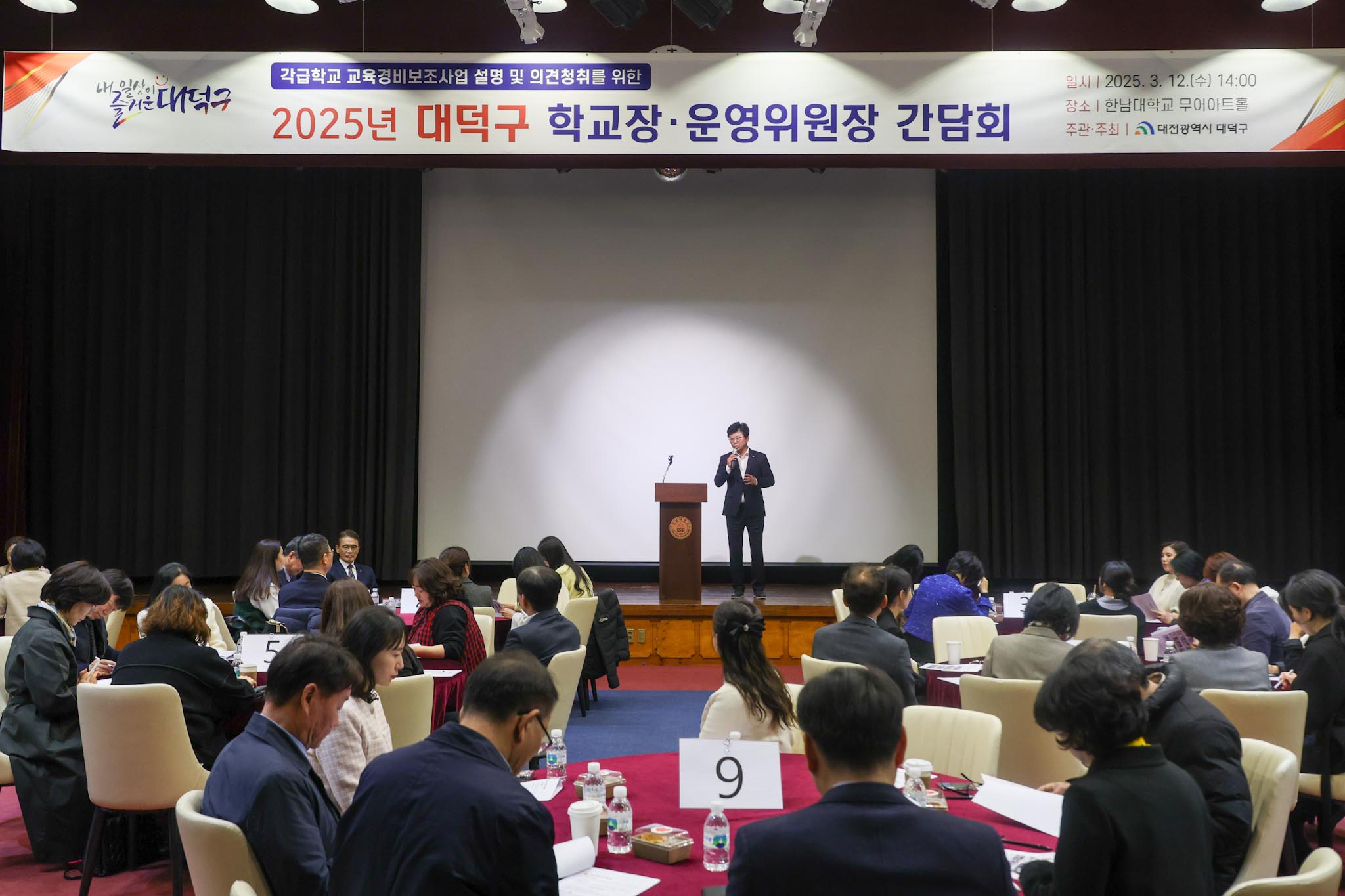 250312_2025년 대덕구 학교장 운영위원장 간담회 이미지1