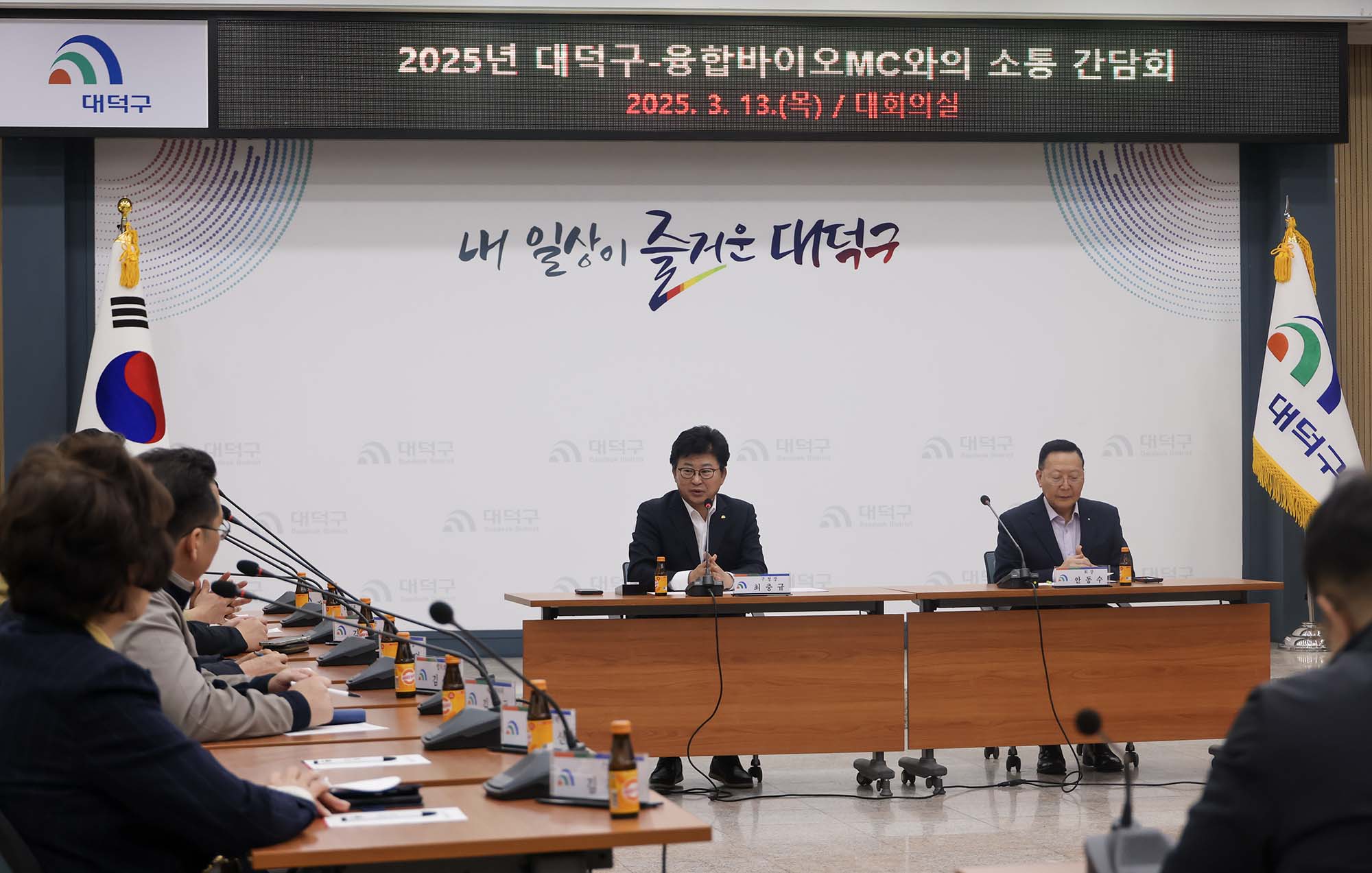 250313_대덕구 융합바이오MC(대전산단MC) 간담회 이미지3