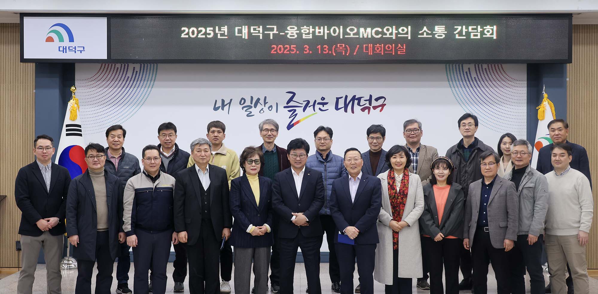 250313_대덕구 융합바이오MC(대전산단MC) 간담회 이미지8