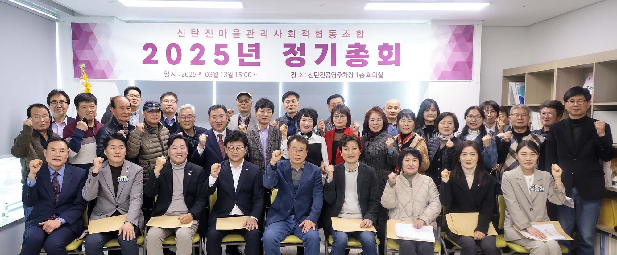 250313_신탄진마을관리사회적협동조합 정기총회 이미지4