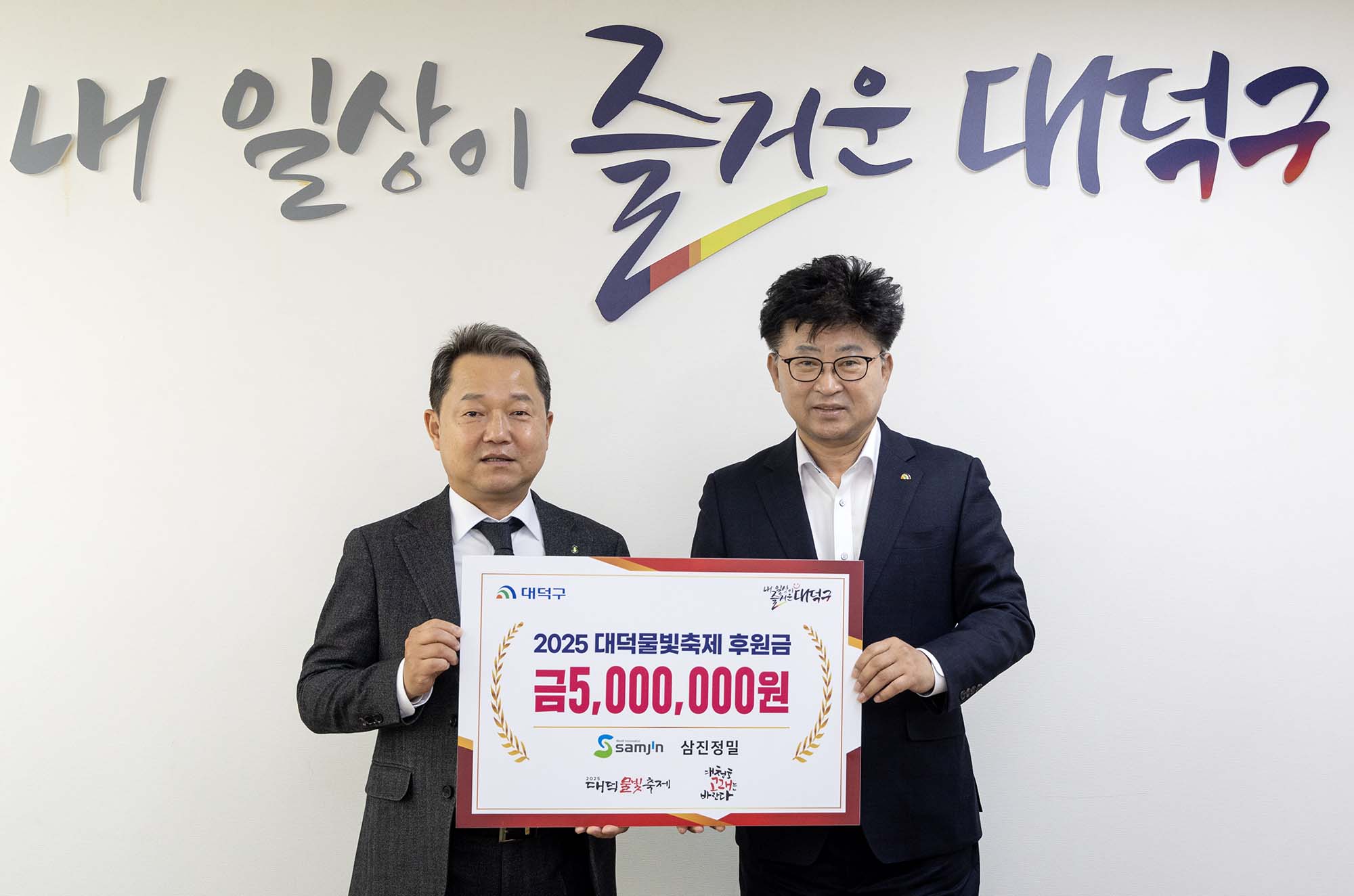 250317_기탁식 - 삼진정밀, 대덕물빛축제 후원 이미지1