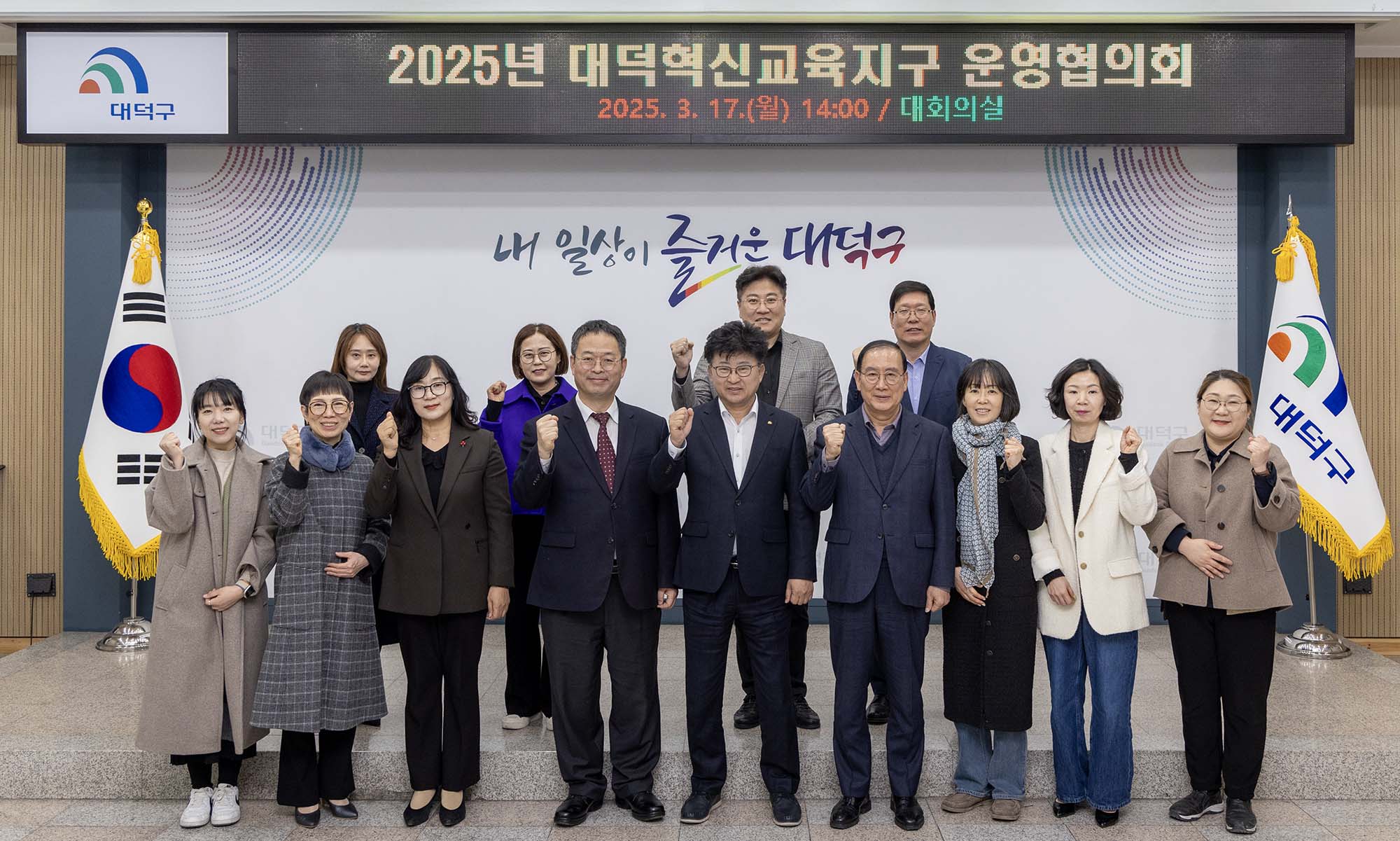 250317_대덕혁신교육지구 운영협의회 회의 이미지4