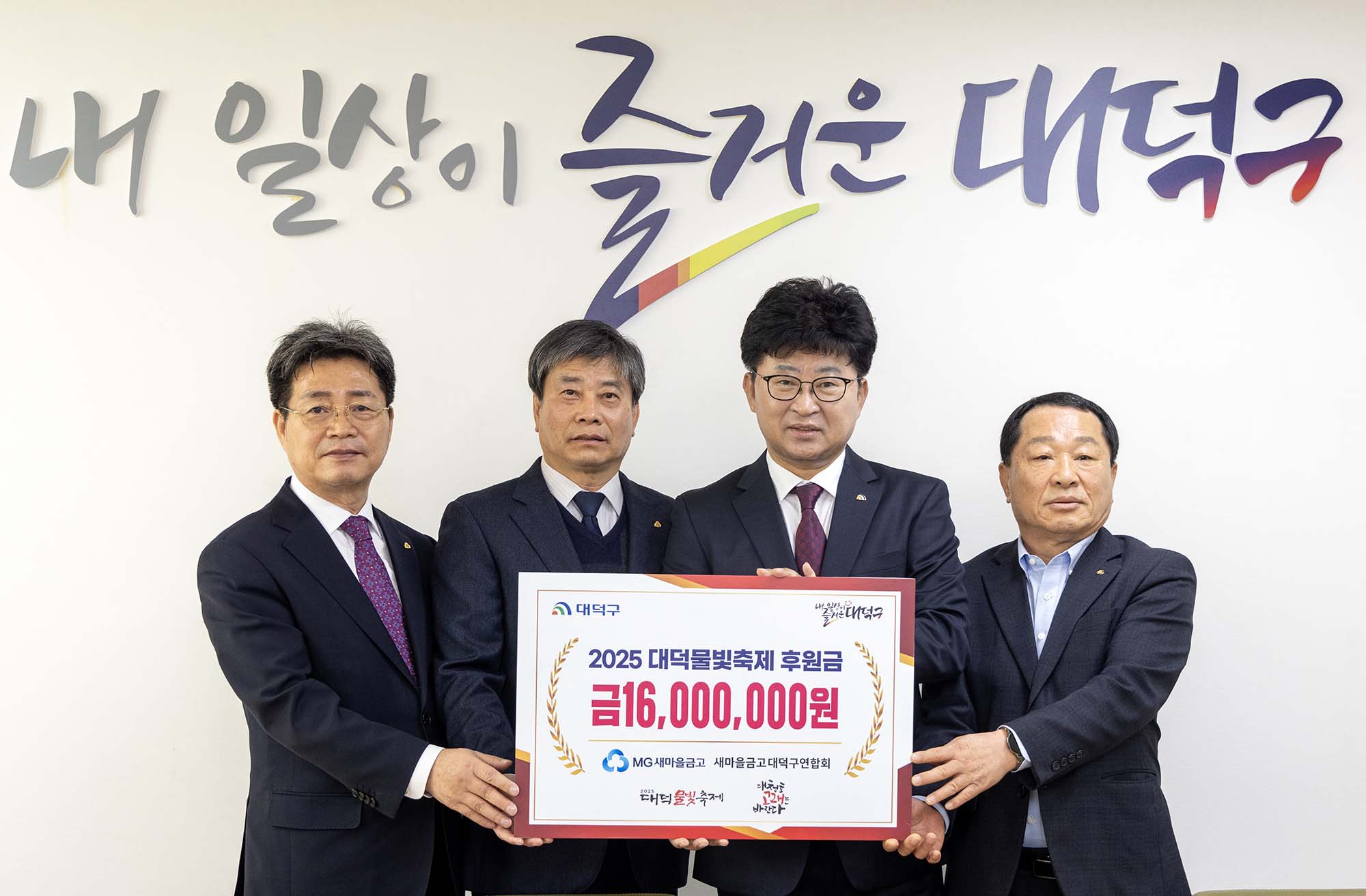 250321_기탁식 - 새마을금고 대덕구협의회, 대덕물빛축제 후원 미리보기 이미지
