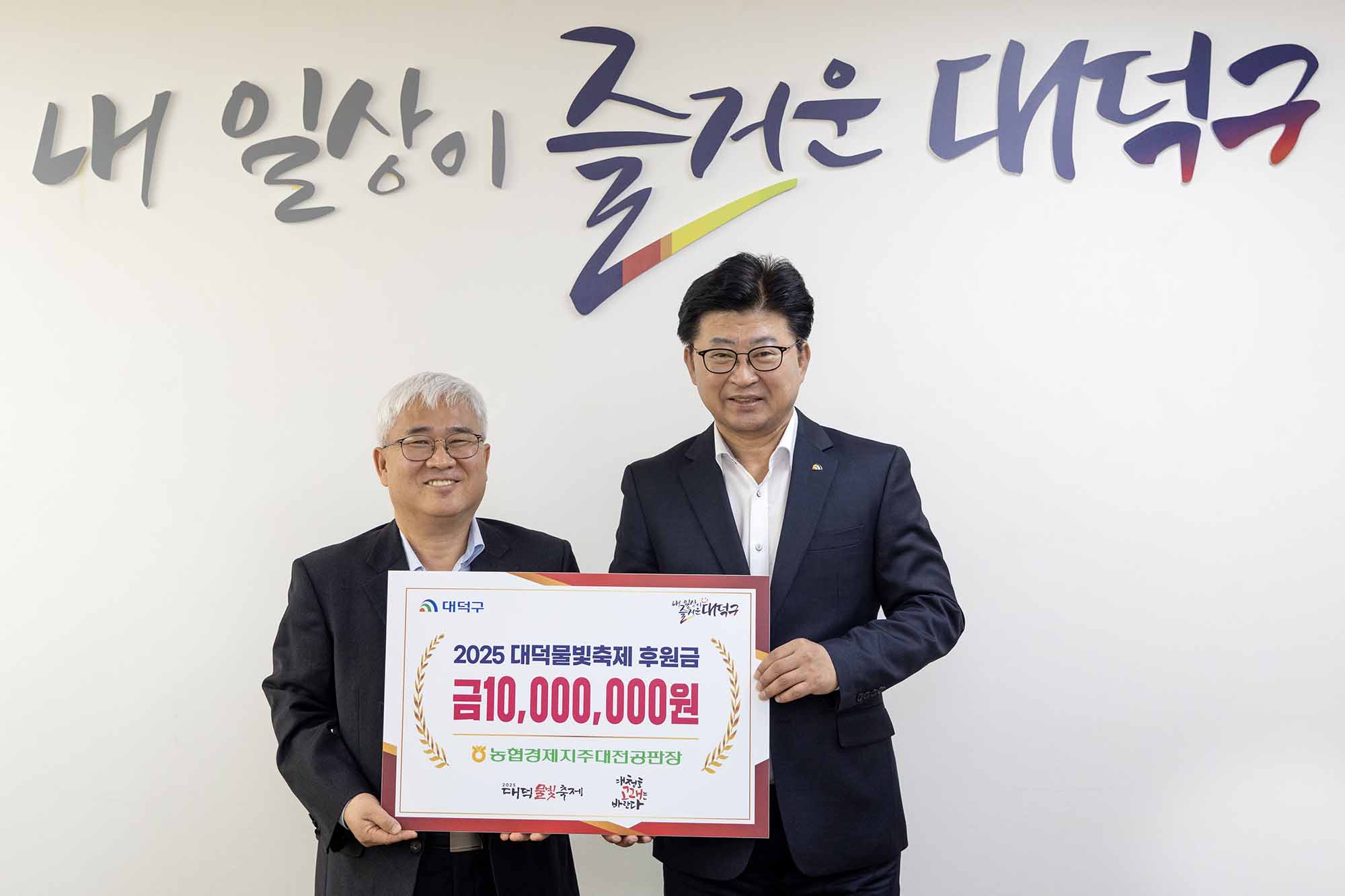 250325_기탁식 - 농협경제지주대전공판장, 대덕물빛축제 후원 이미지1