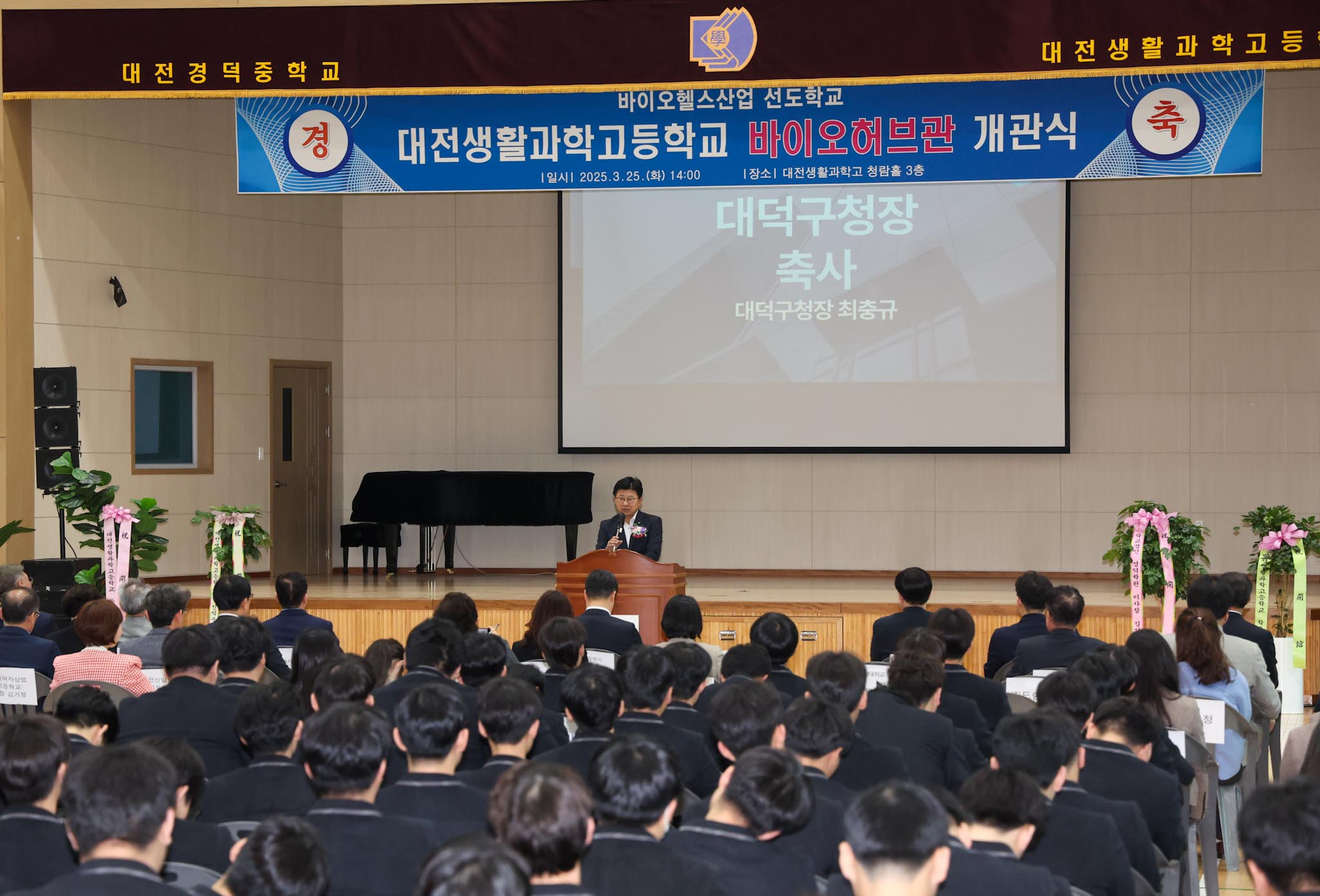 250325_대전생활과학고등학교 바이오 허브 실습동 개관식 이미지1