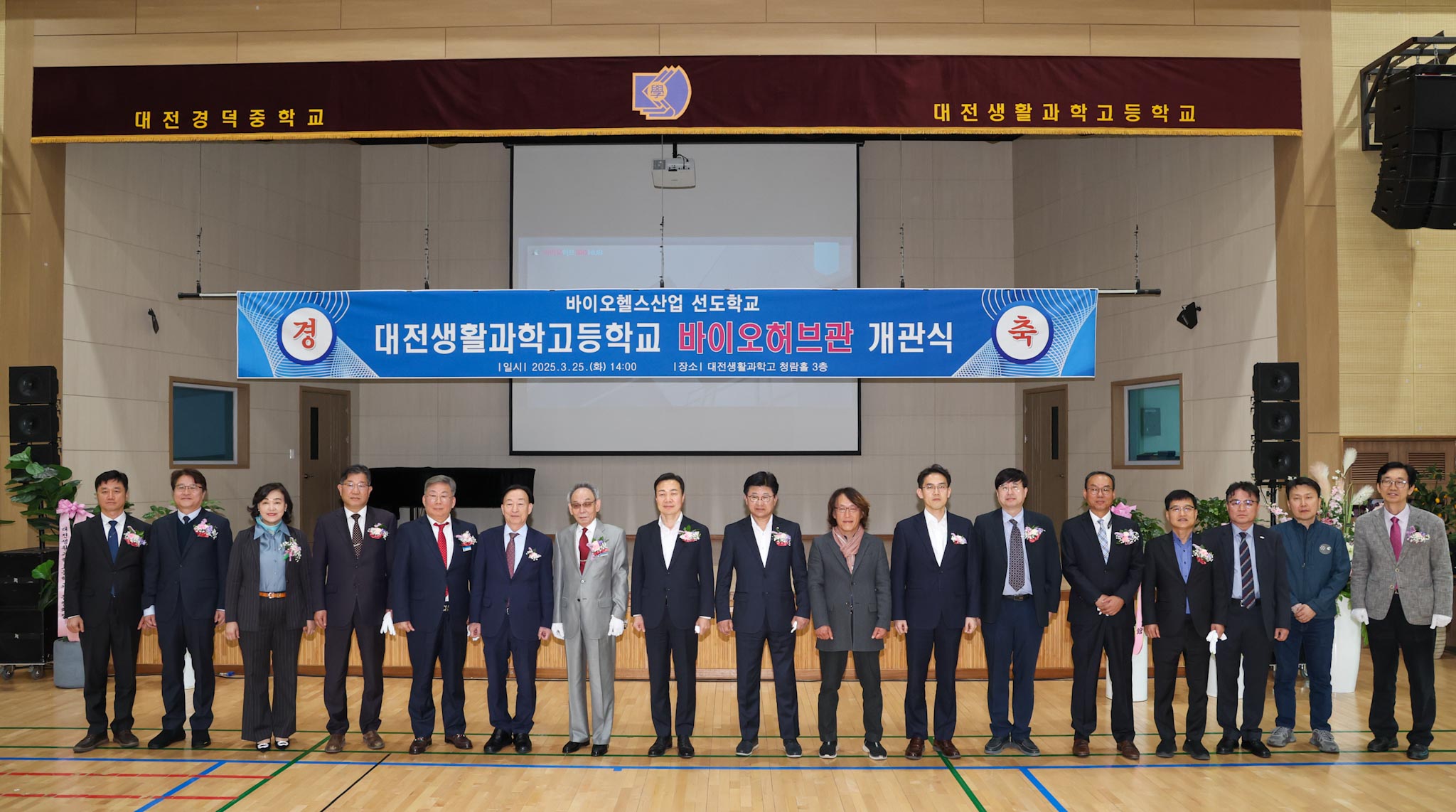 250325_대전생활과학고등학교 바이오 허브 실습동 개관식 이미지3