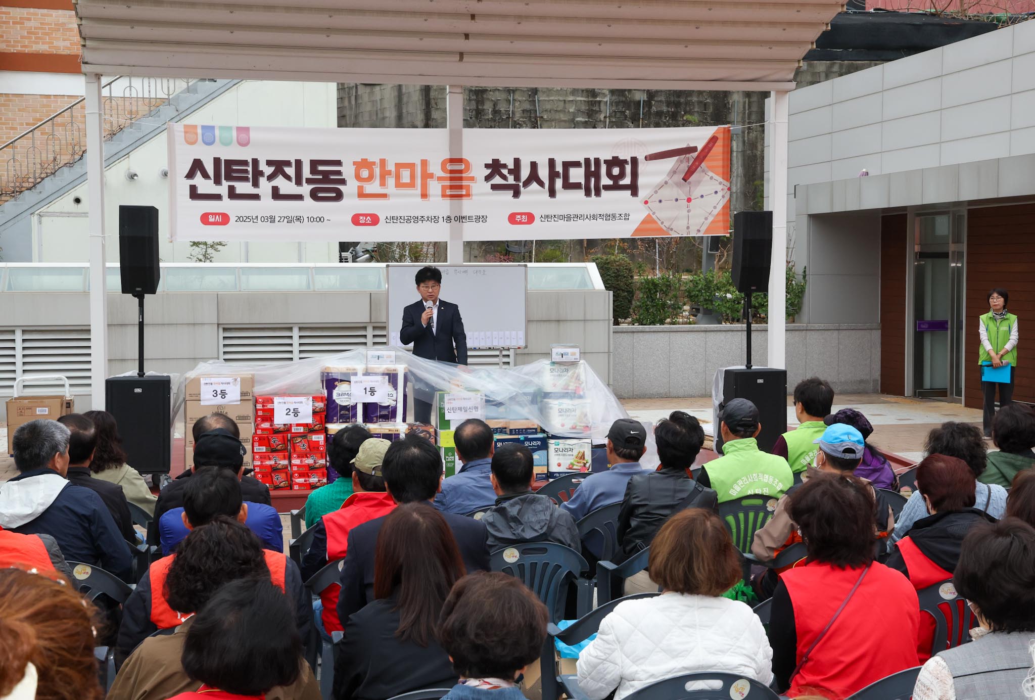 250327_신탄진동 한마음 척사대회 이미지1