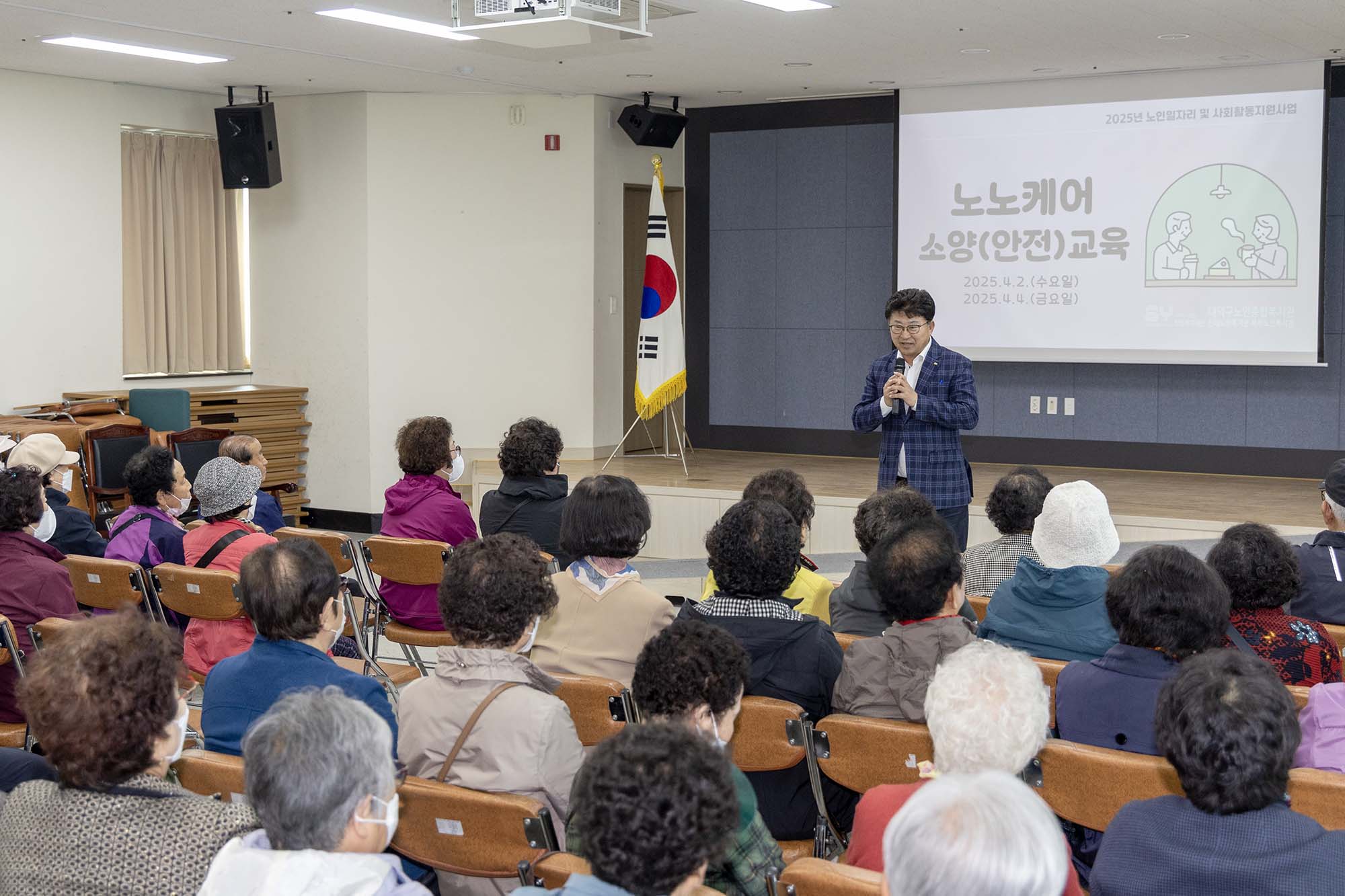250402_대덕구노인종합복지관 노인일자리 참여자 안전·소양 교육 이미지1