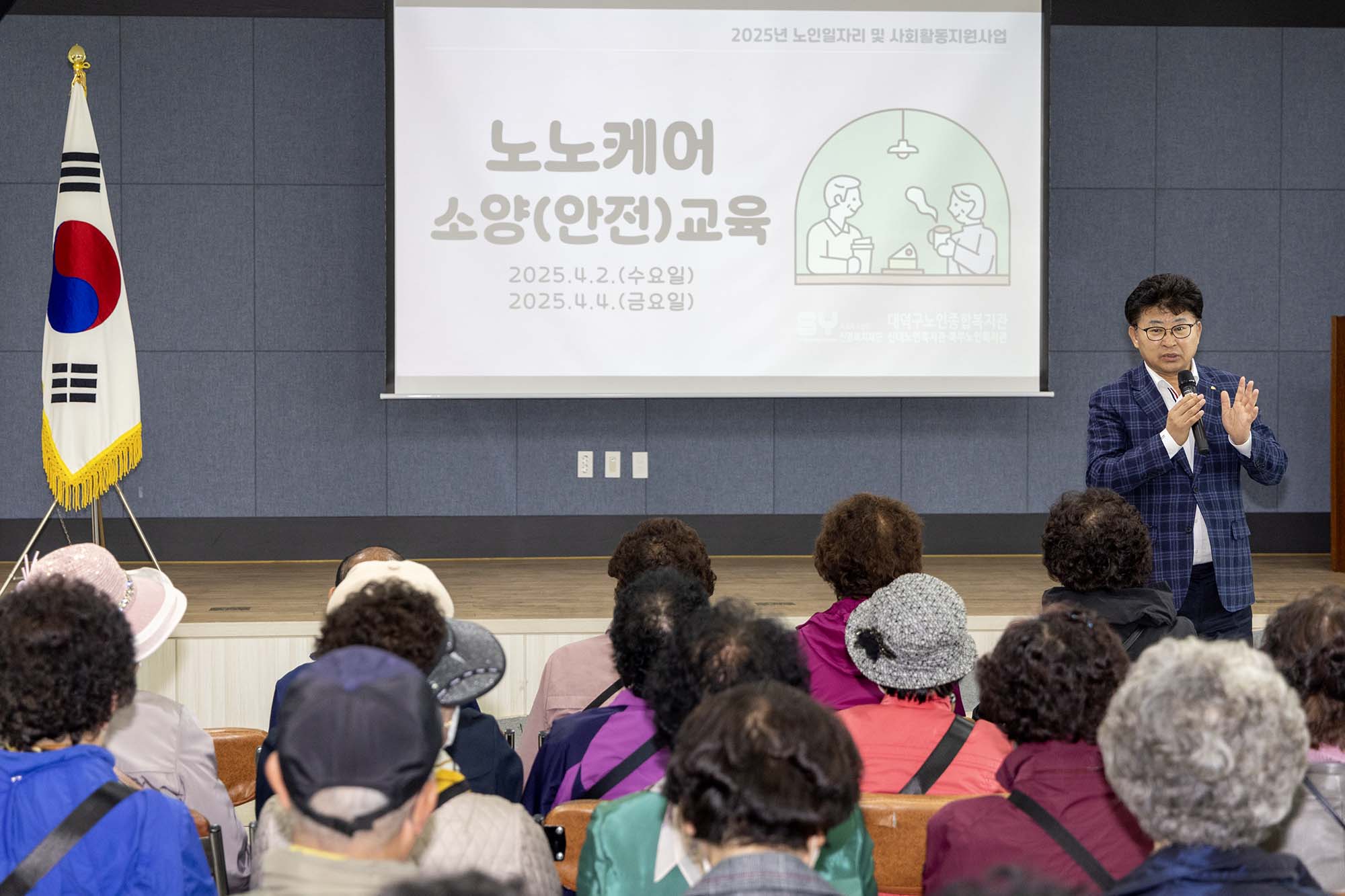 250402_대덕구노인종합복지관 노인일자리 참여자 안전·소양 교육 이미지4