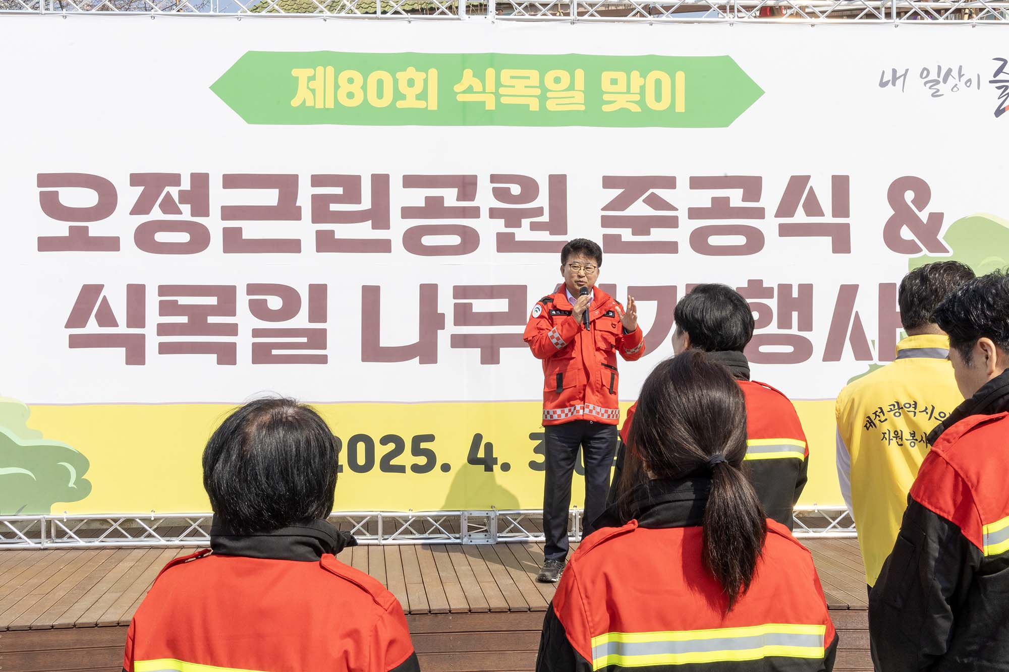 250403_오정근린공원 준공식 및 제80회 식목일 나무심기 행사 이미지1