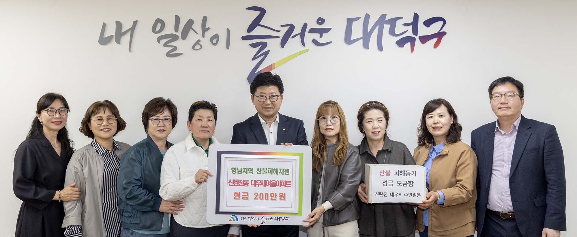 250404_기탁식 - 신탄진동 대우 새여울아파트 입주민 산불피해 성금 기탁 이미지1