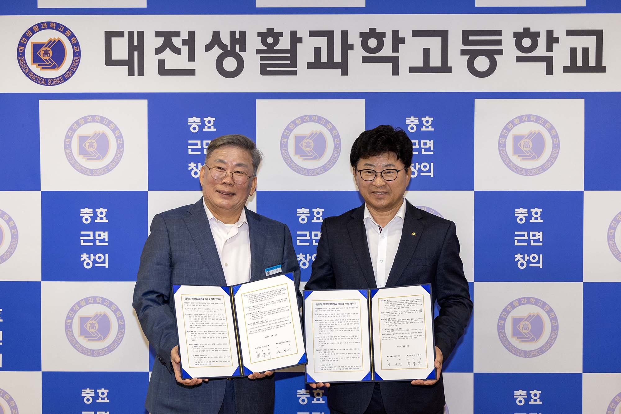250408_대전생활과학고등학교, 협약형 특성화고등학교 육성을 위한 협약 이미지1