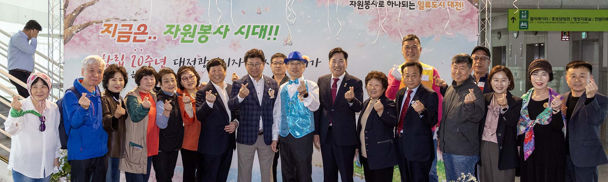 250409_대전시자원봉사연합회 창립 20주년 기념식 이미지1