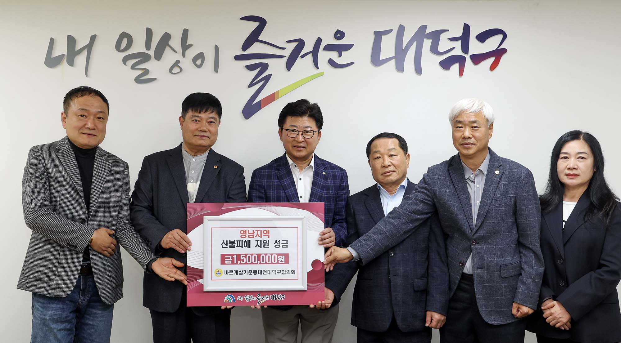 250409_기탁식 - 바르게살기운동대덕구협의회, 영남지역 산불피해 복구를 위한 성금 기탁 이미지1