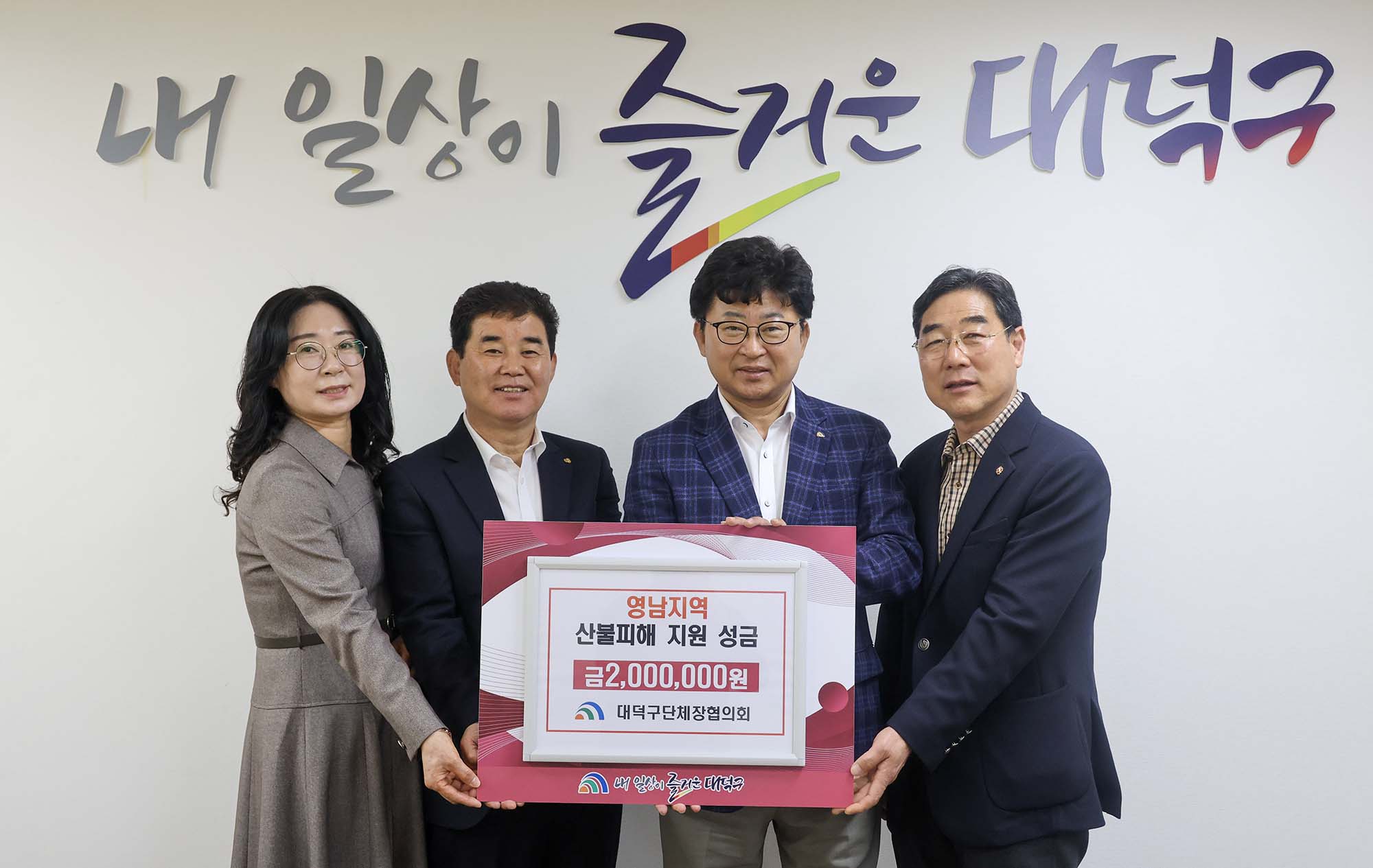 250410_기탁식 - 단체장협의회, 영남지역 산불피해 복구를 위한 성금 기탁 이미지1