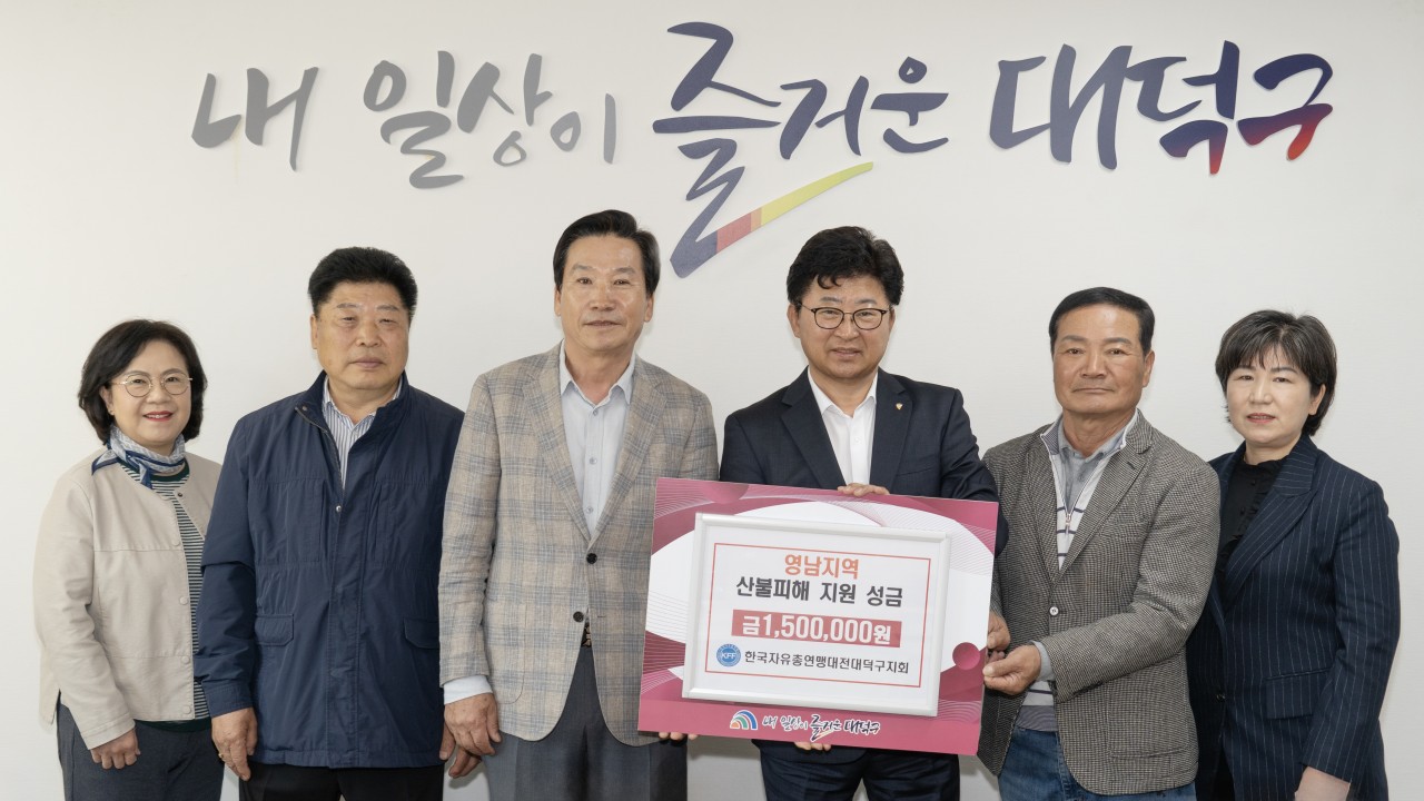 250411_한국자유총연맹대덕구지회, 영남지역 산불피해 복구를 위한 성금전달 이미지1