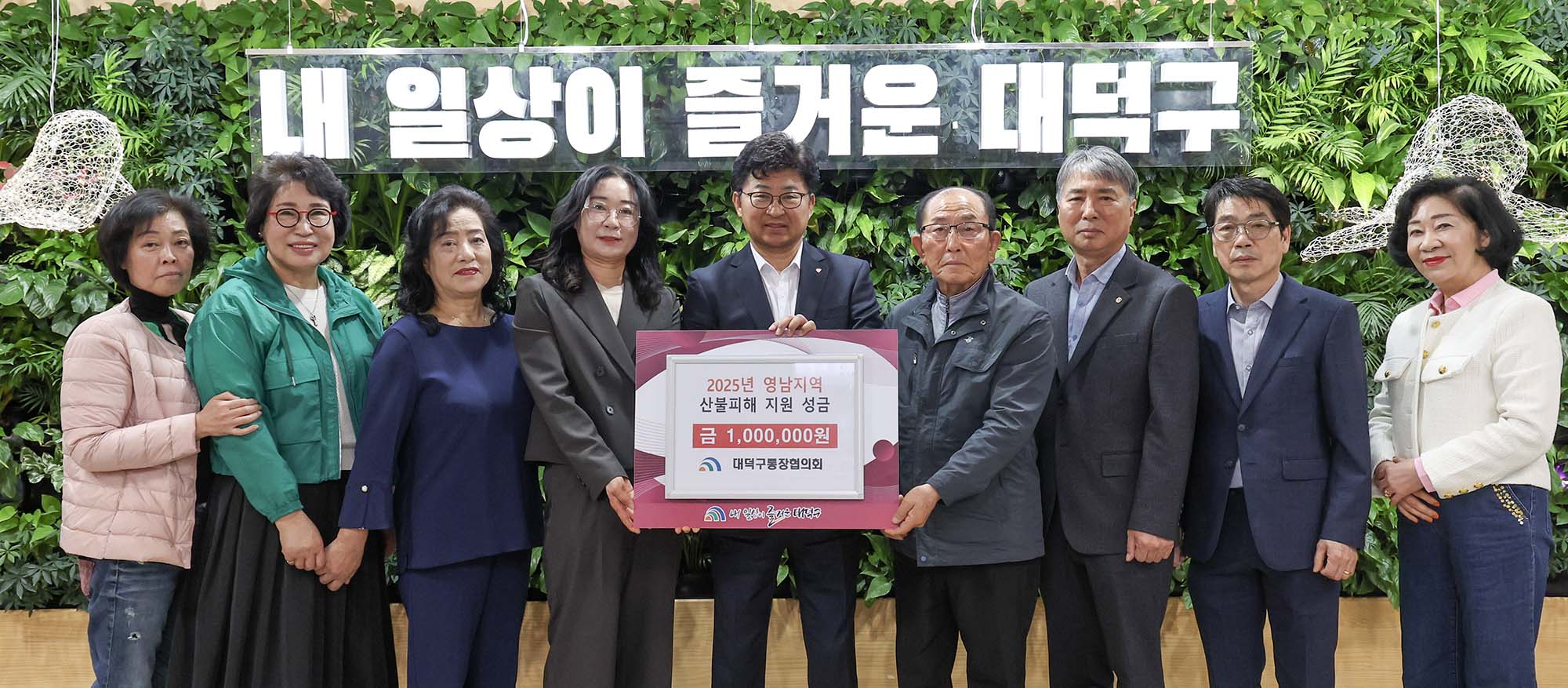 250411_기탁식 - 통장협의회, 영남지역 산불피해 복구를 위한 성금 전달 이미지1