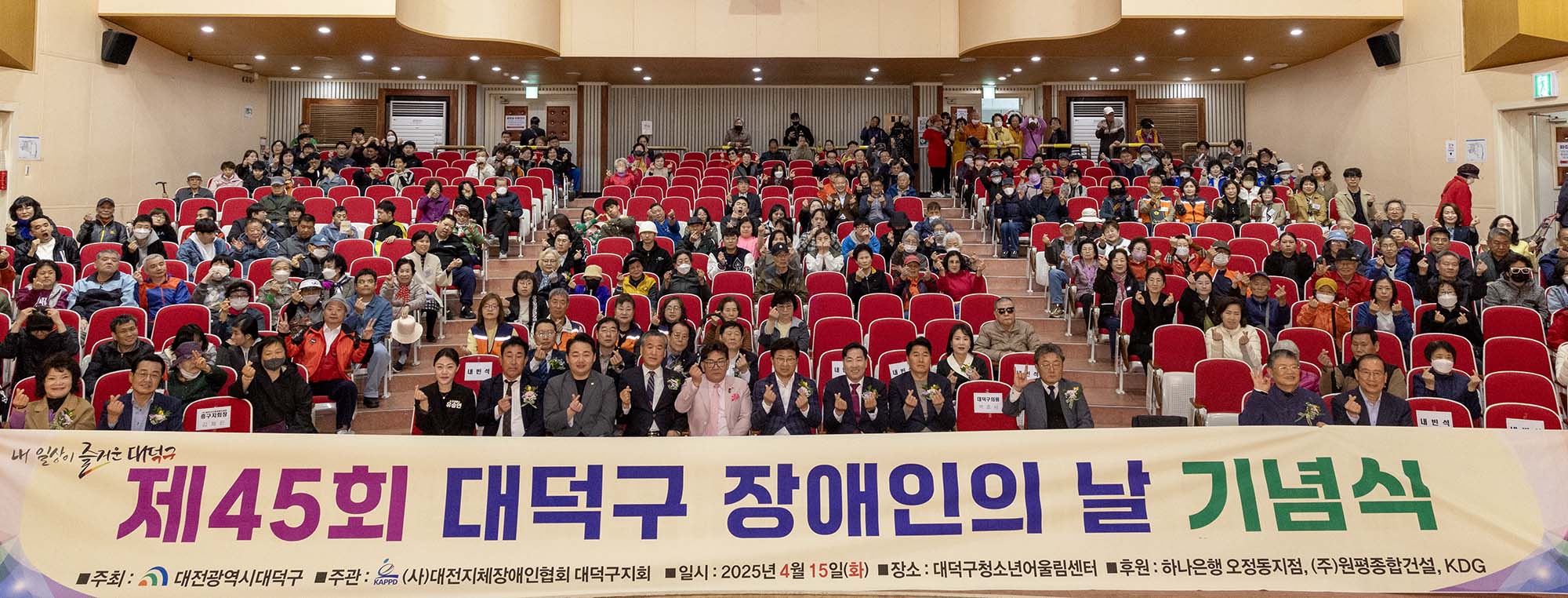 250415_제45회 장애인의날 기념식 이미지7