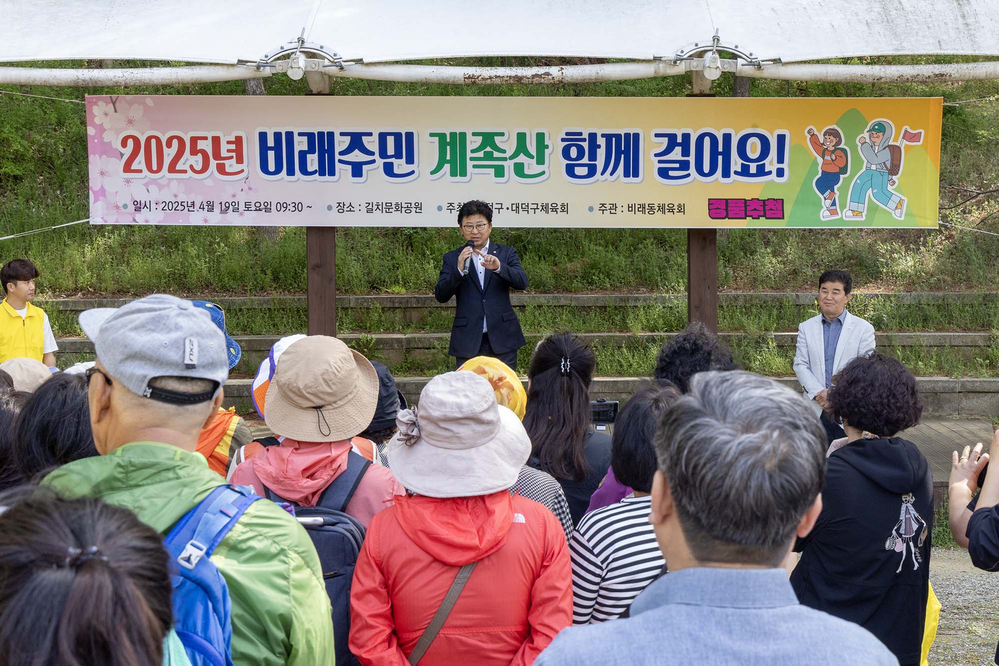 250419_비래주민 계족산 함께 걸어요 행사 개회식 이미지1