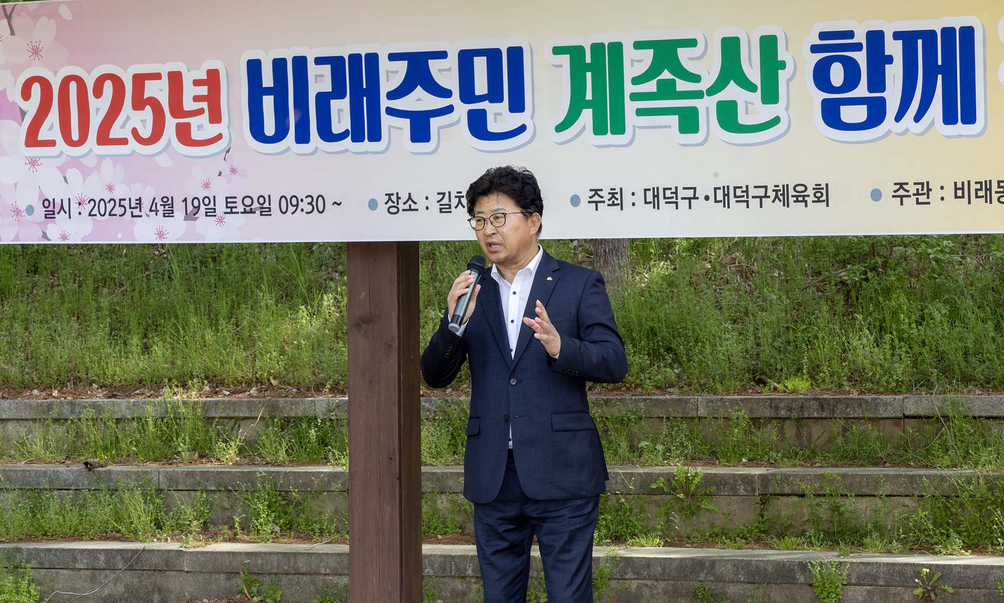 250419_비래주민 계족산 함께 걸어요 행사 개회식 이미지2
