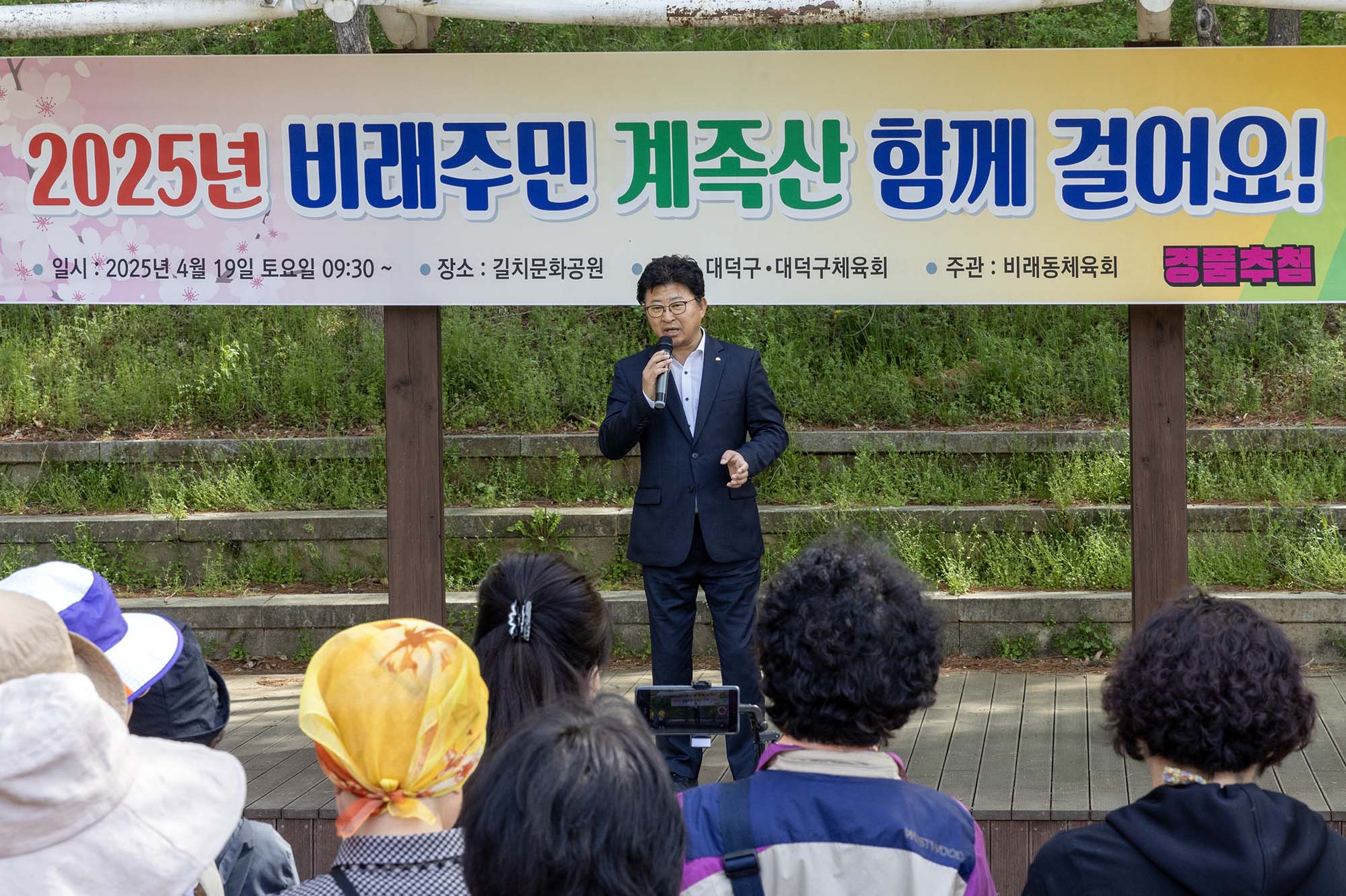 250419_비래주민 계족산 함께 걸어요 행사 개회식 이미지3