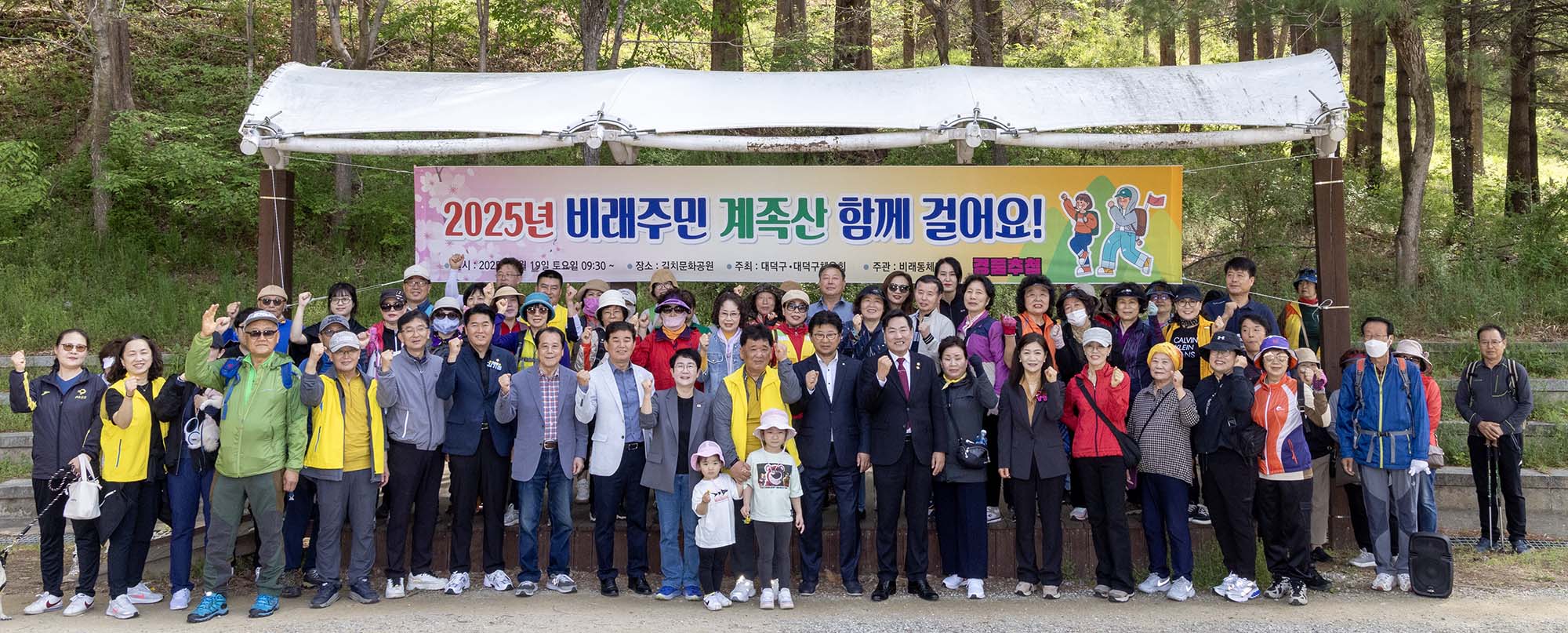 250419_비래주민 계족산 함께 걸어요 행사 개회식 이미지4