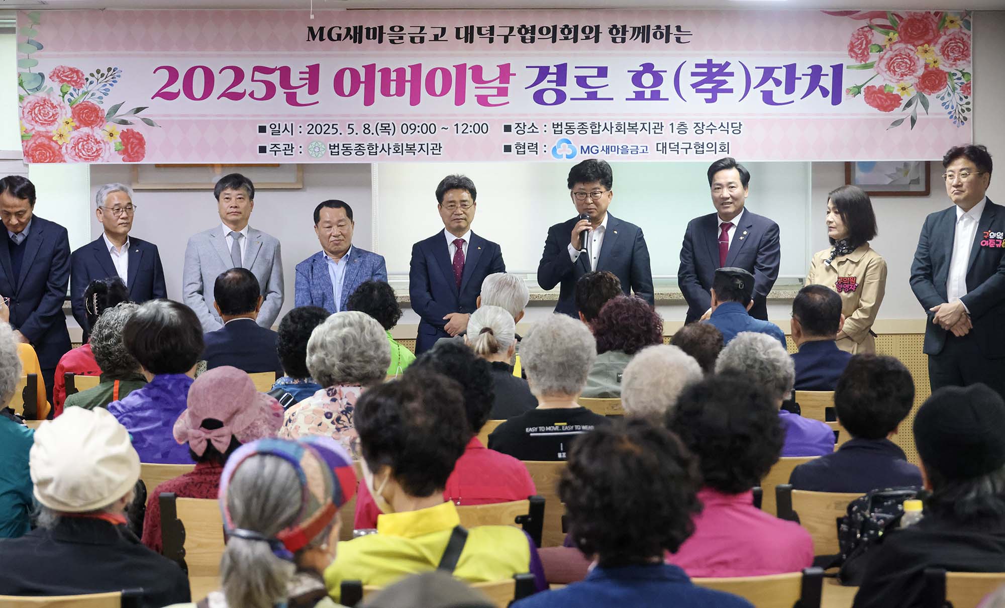250508_법동종합사회복지관·MG새마을금고 대덕구협의회, 어버이날 경로 효(孝)잔치 미리보기 이미지