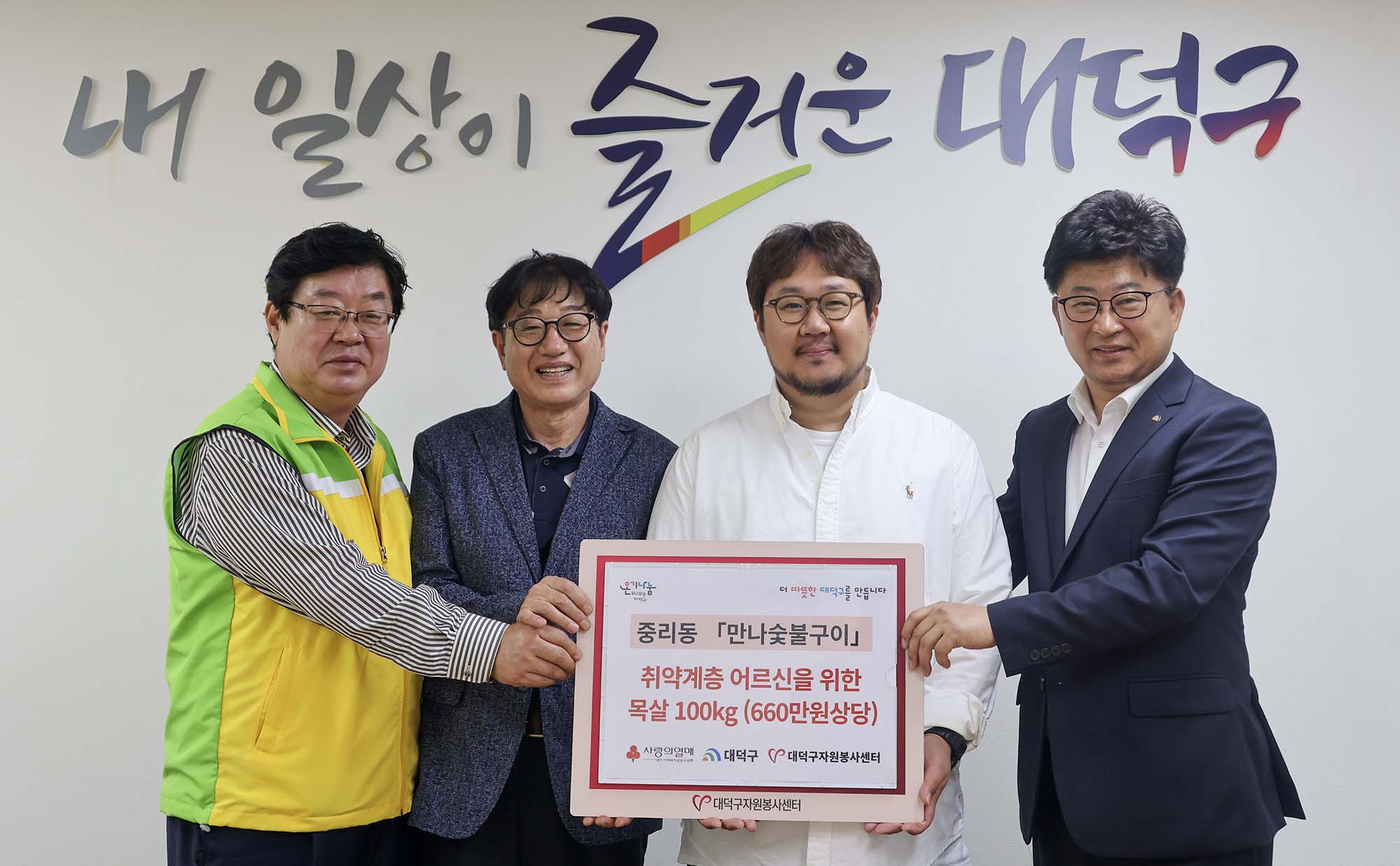 250514_기탁식 - 만나숯불구이 → (사)대덕구자원봉사센터 후원물품 기탁 미리보기 이미지