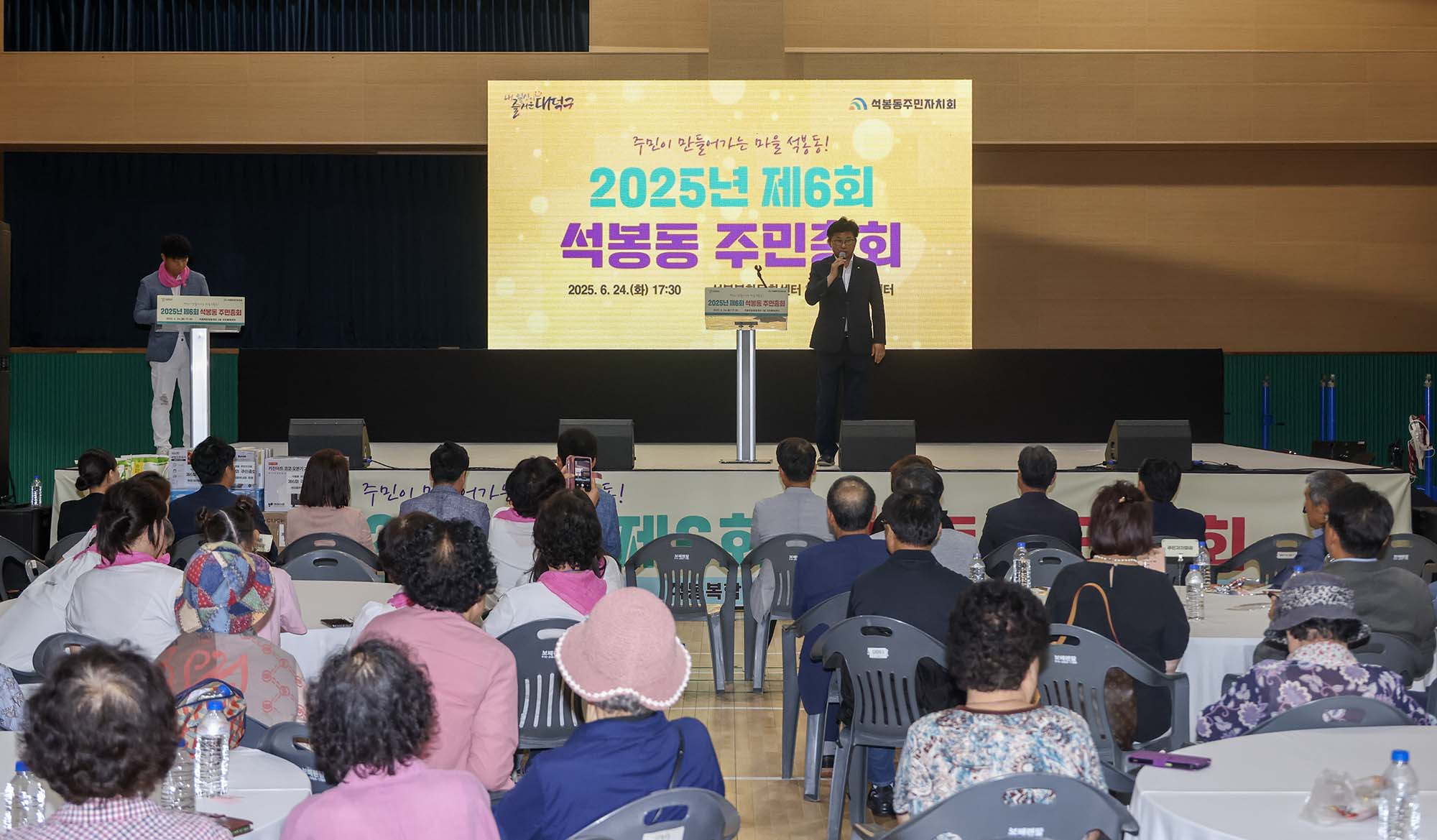 250624_석봉동 주민자치회 주민총회 미리보기 이미지