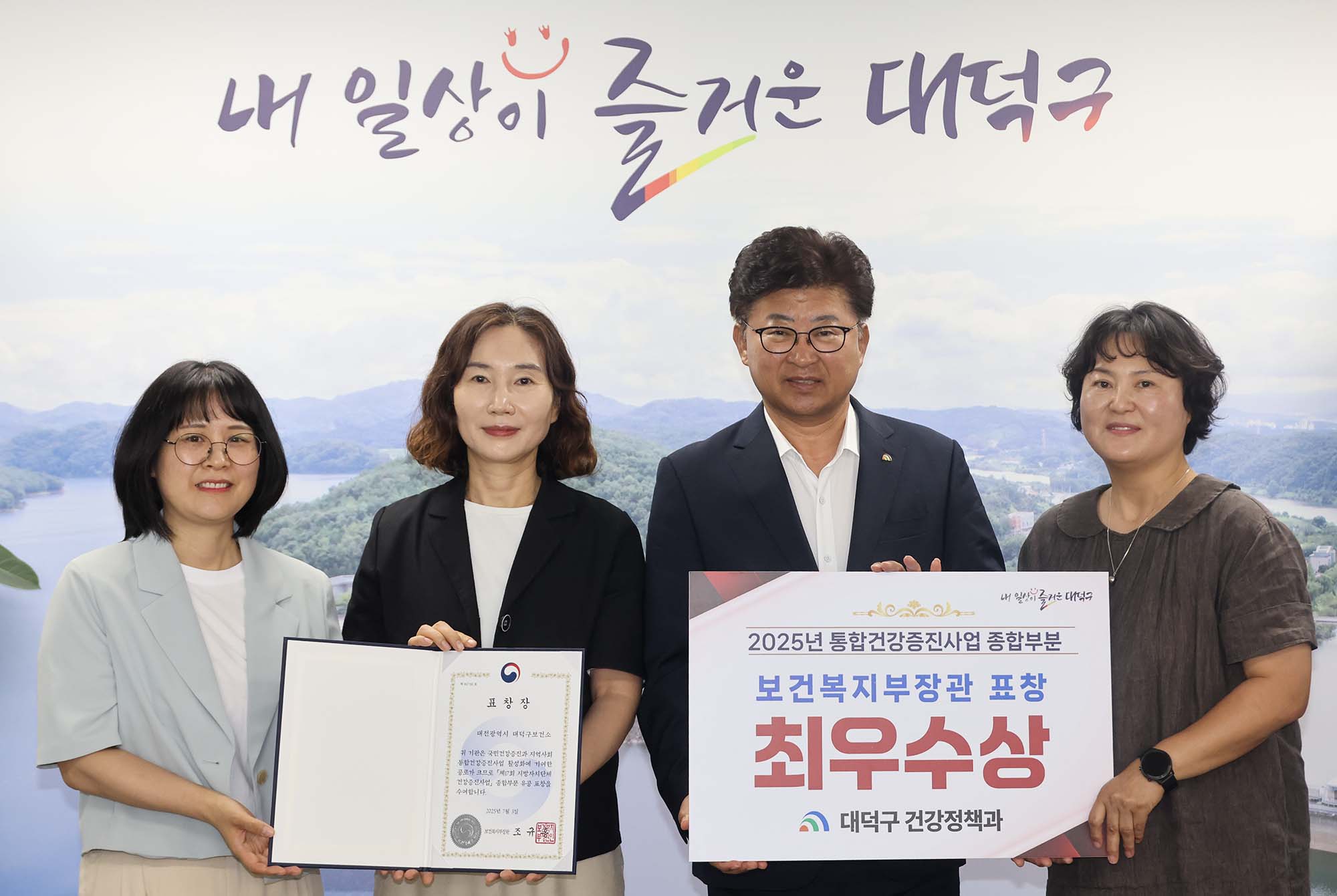 250707_사진촬영 - 지방자치단체 건강증진사업 최우수 기관상(보건복지부장관 표창) 선정 기념 미리보기 이미지