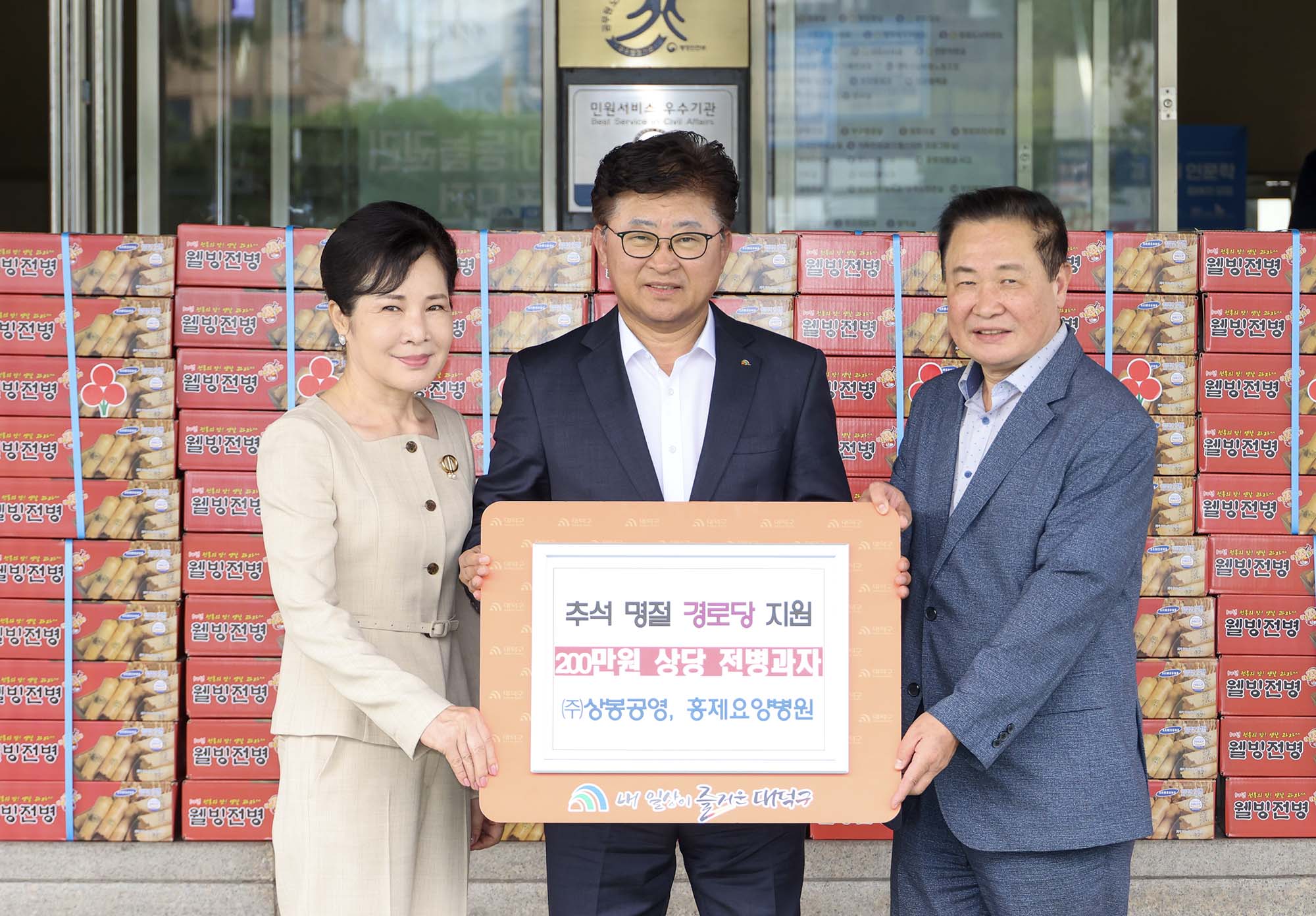 250917_기탁식 - (주)상봉공영·홍제요양병원 추석명절 후원물품 기탁 미리보기 이미지