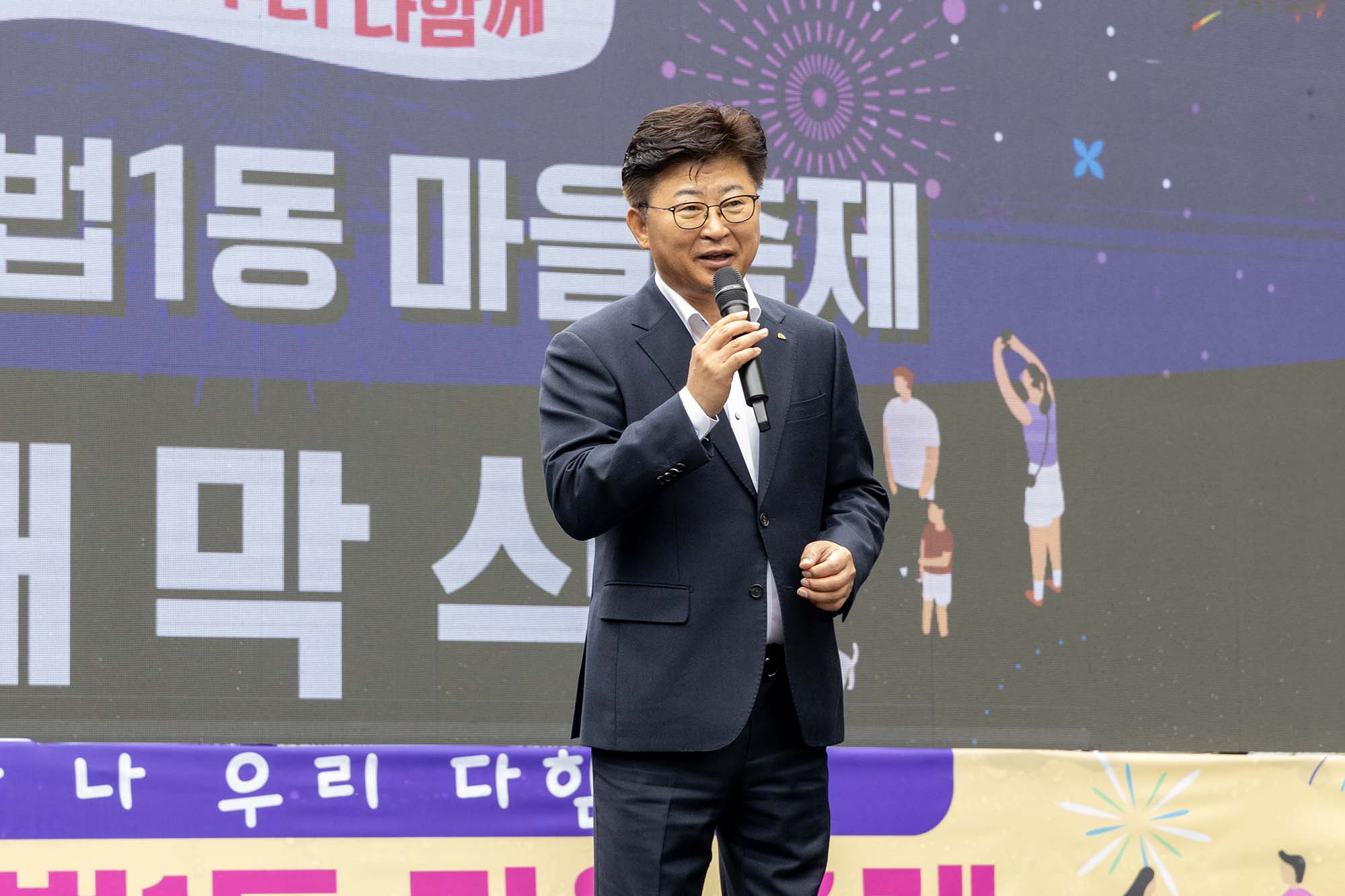 251018_법1동 마을축제 「너와 나 우리 다함께」 개회식 미리보기 이미지