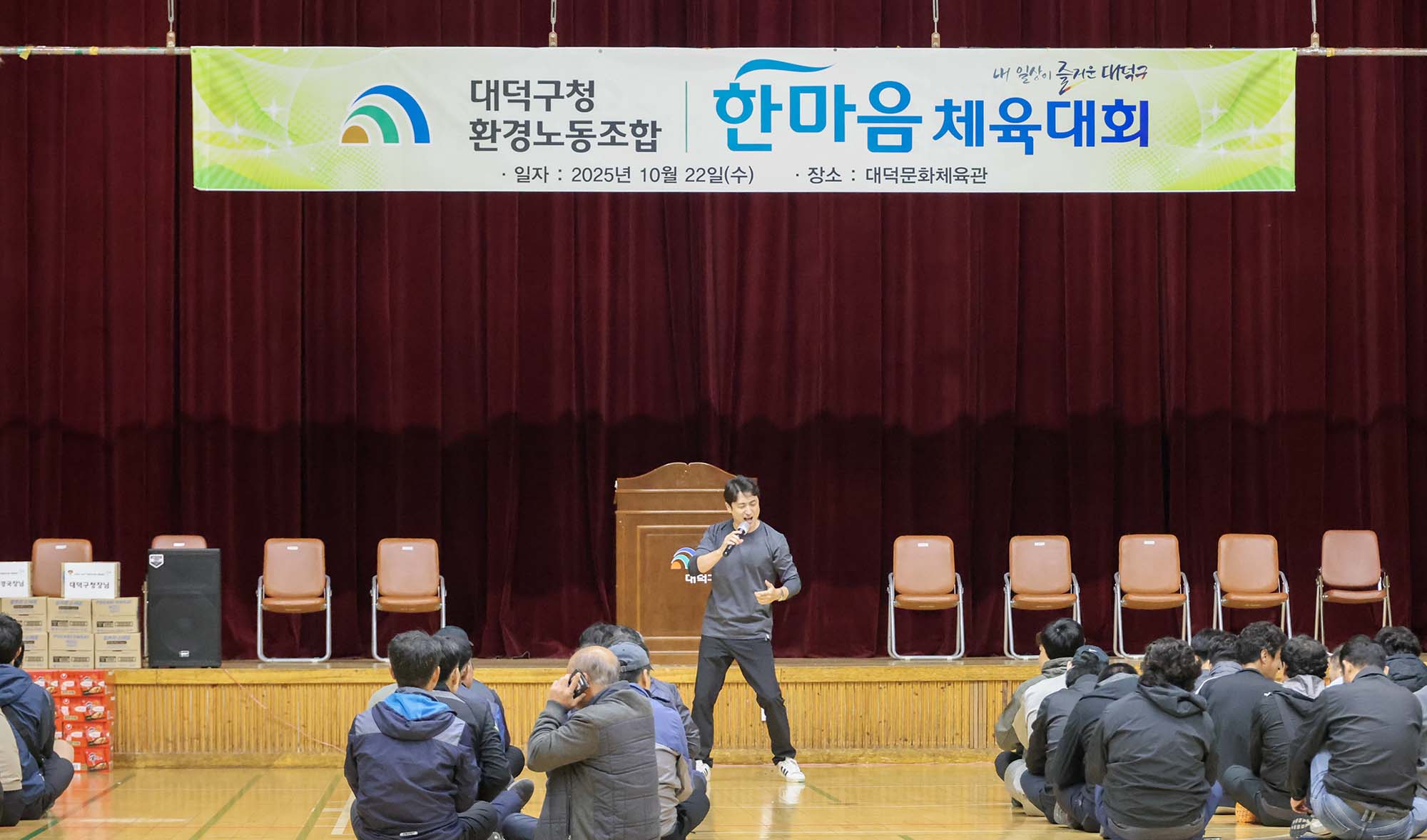 251022_환경관리요원 체육대회 미리보기 이미지