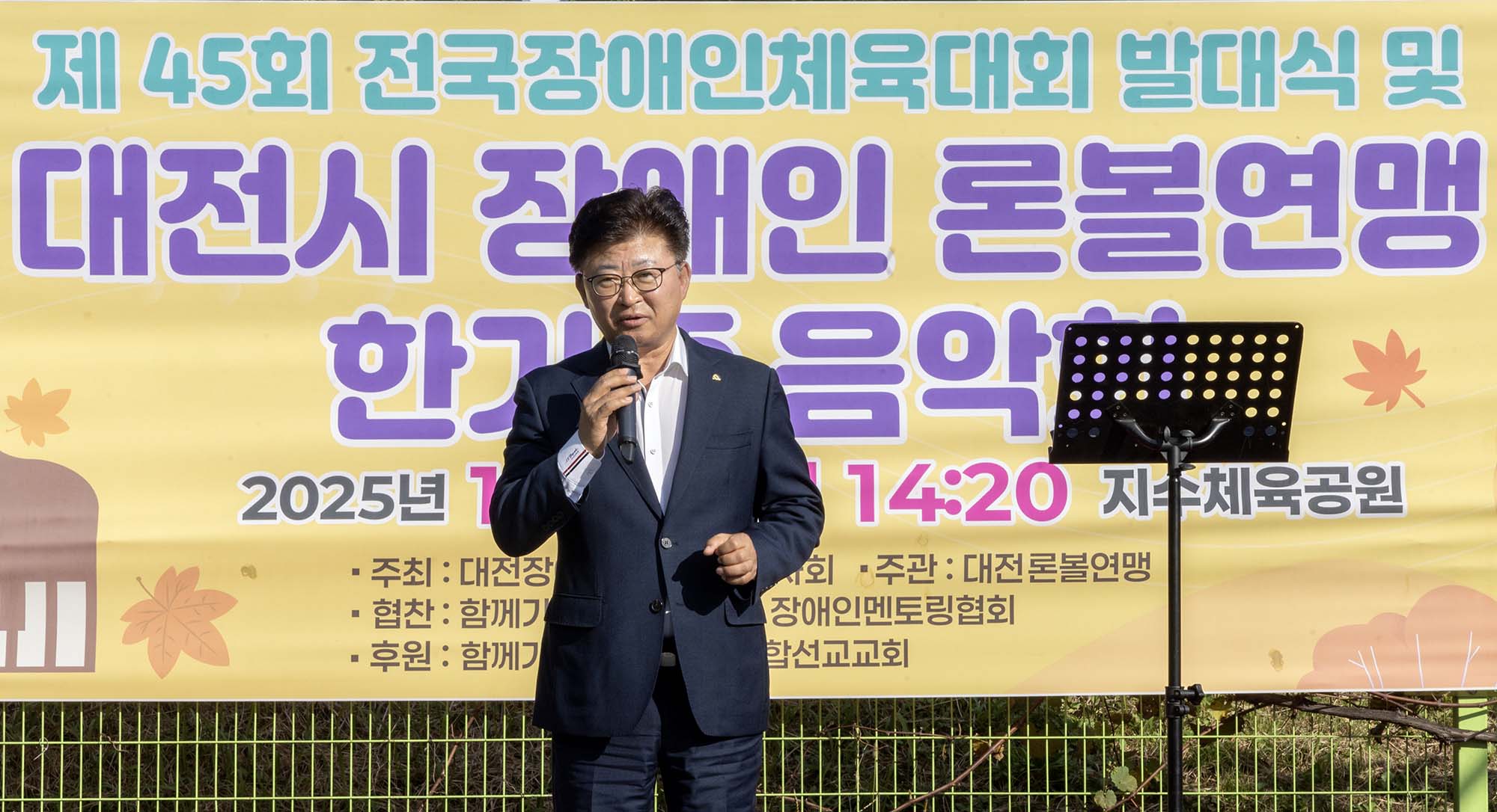 251023_대전시 장애인 론볼연맹, 전국장애인체전 발대식 및 가을 음악회 미리보기 이미지