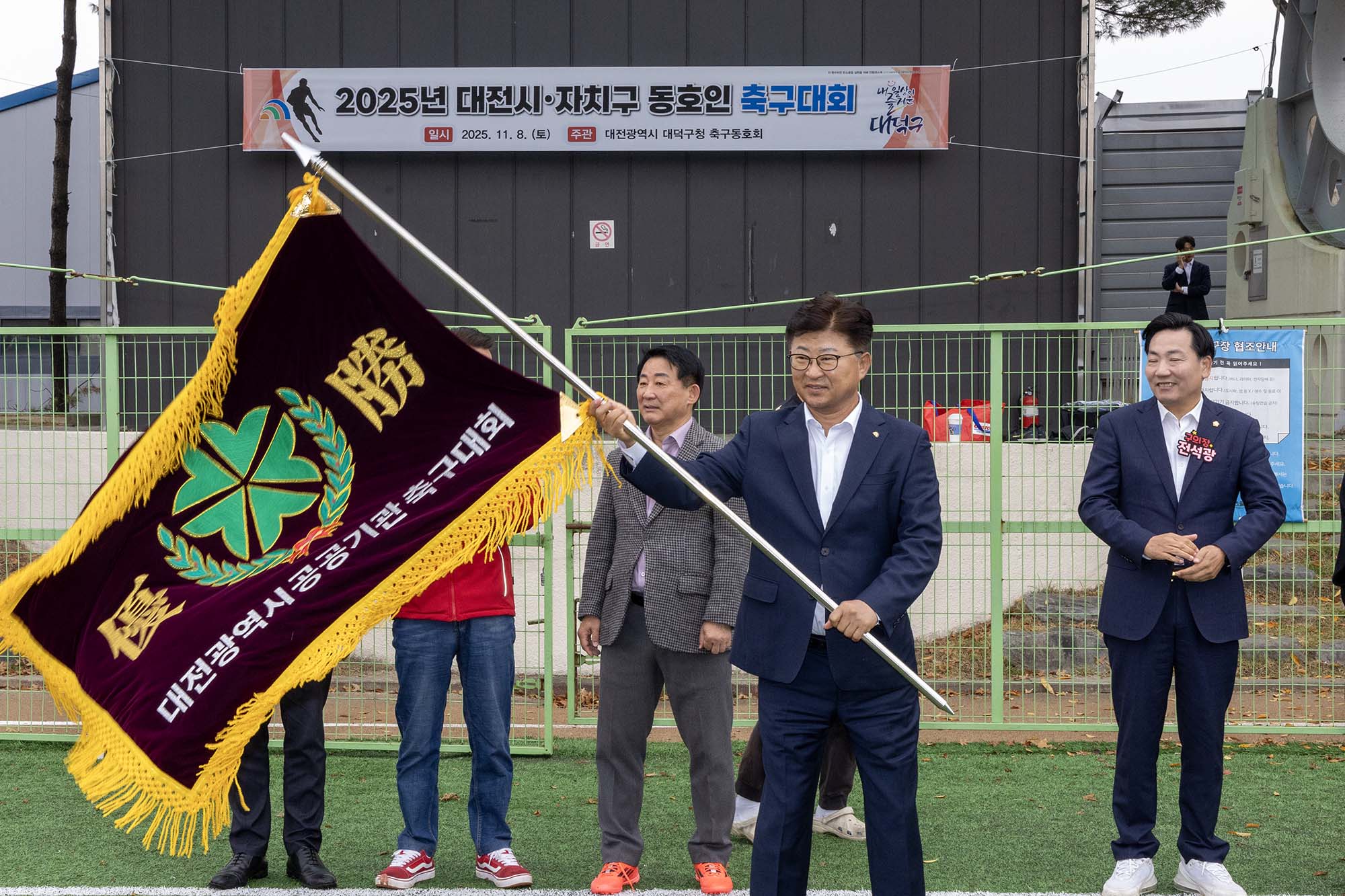 251108_대전시·자치구 공무원 축구대회 개막식 미리보기 이미지