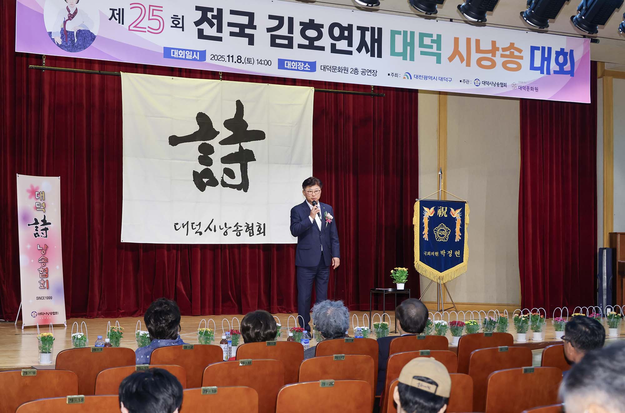 251108_제25회 전국 김호연재 대덕시낭송대회 미리보기 이미지