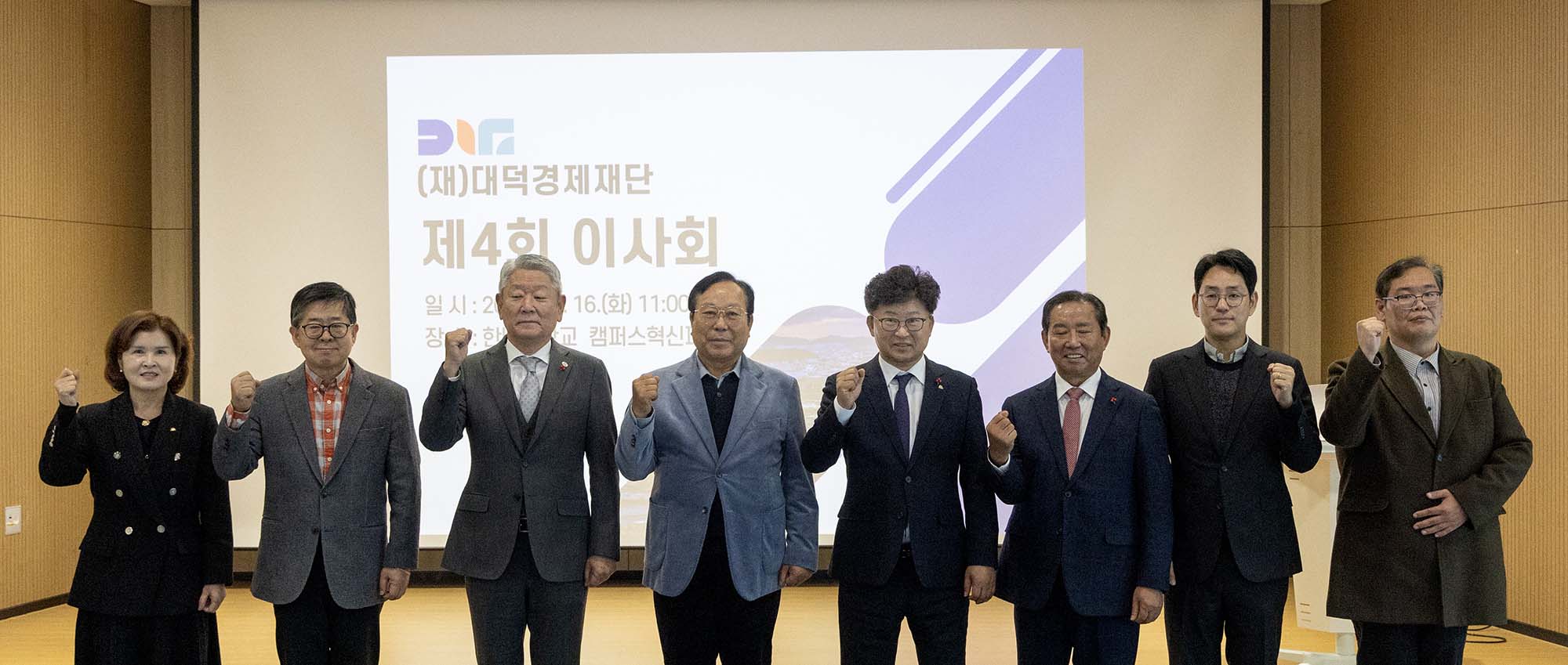 251216_(재)대덕경제재단 2025년 제4회 이사회 이미지7