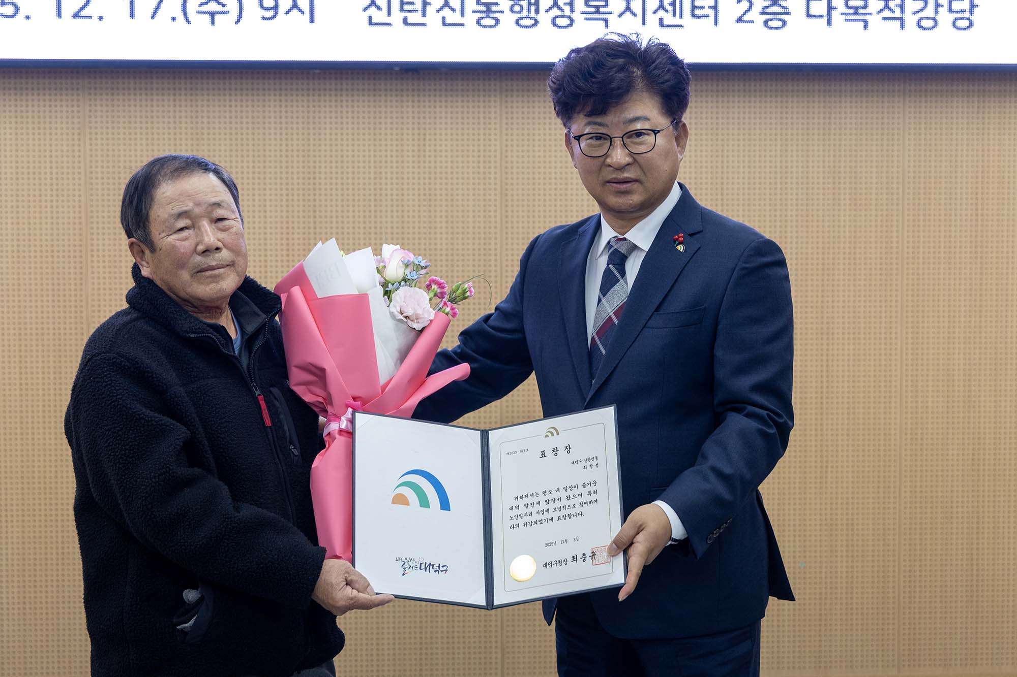 251217_신탄진동 노인일자리사업 해단식 이미지1