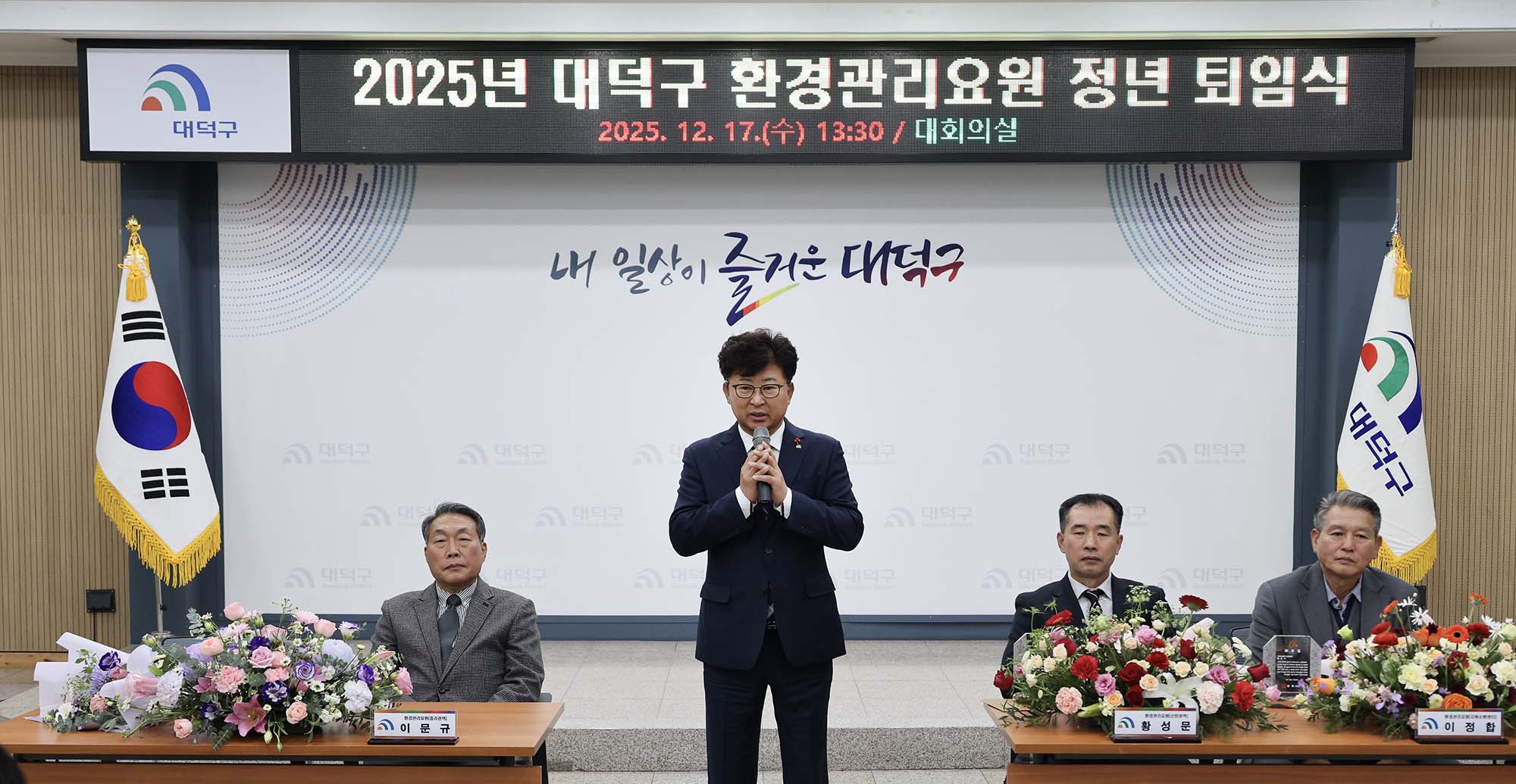251217_2025년 대덕구 환경관리요원 정년 퇴임식 이미지2