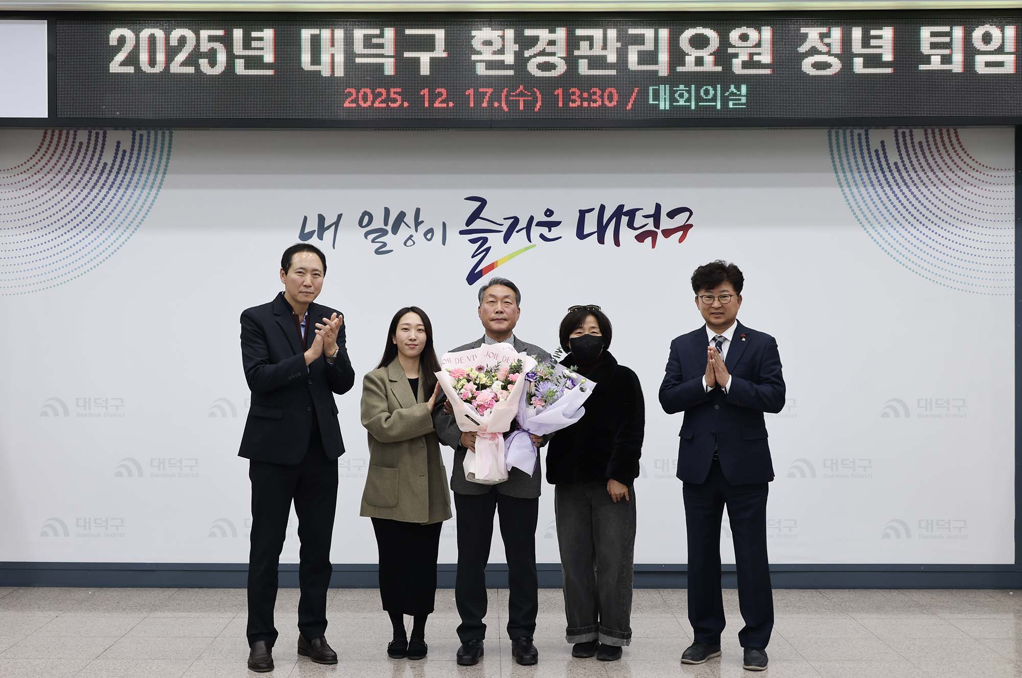 251217_2025년 대덕구 환경관리요원 정년 퇴임식 이미지6