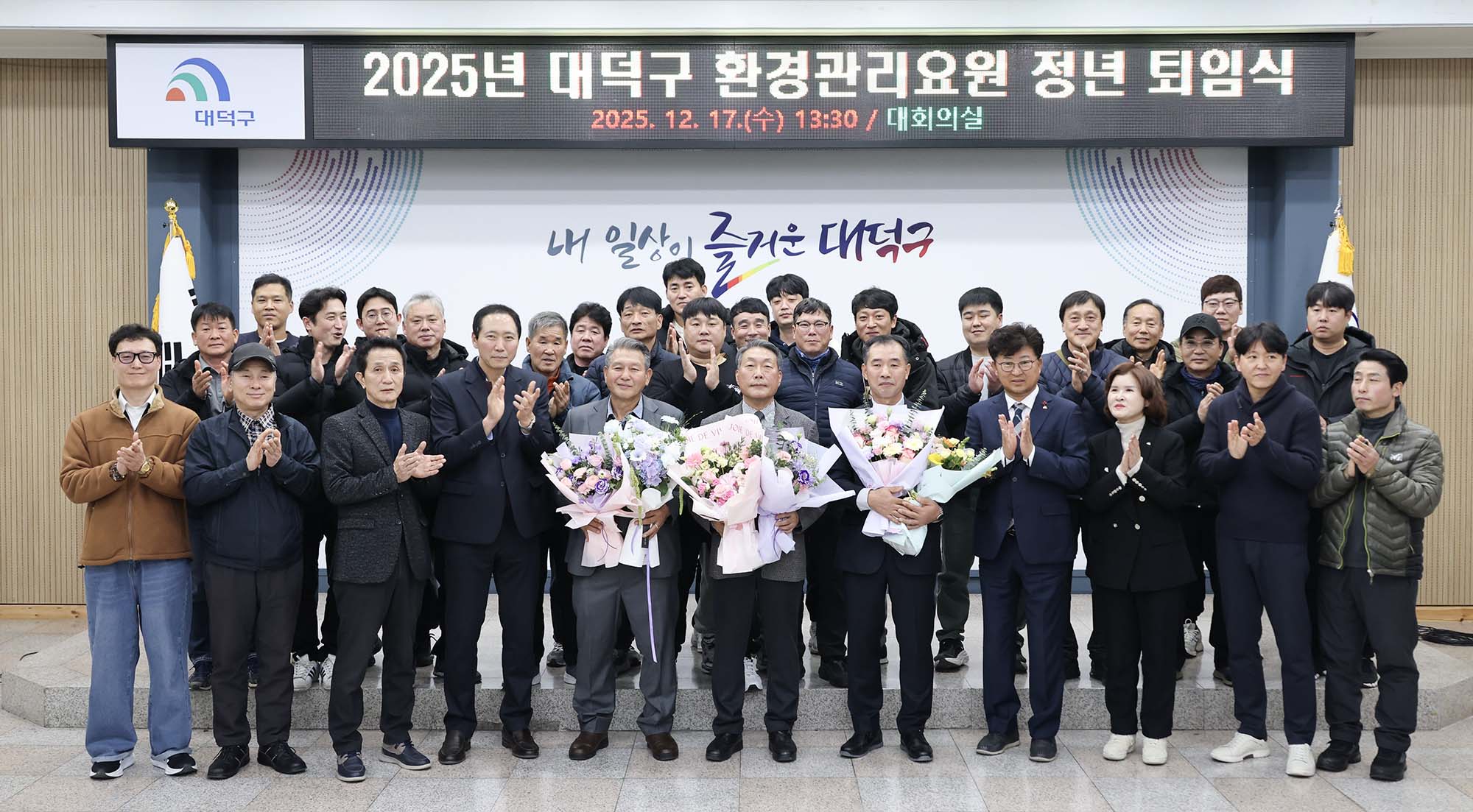 251217_2025년 대덕구 환경관리요원 정년 퇴임식 이미지8