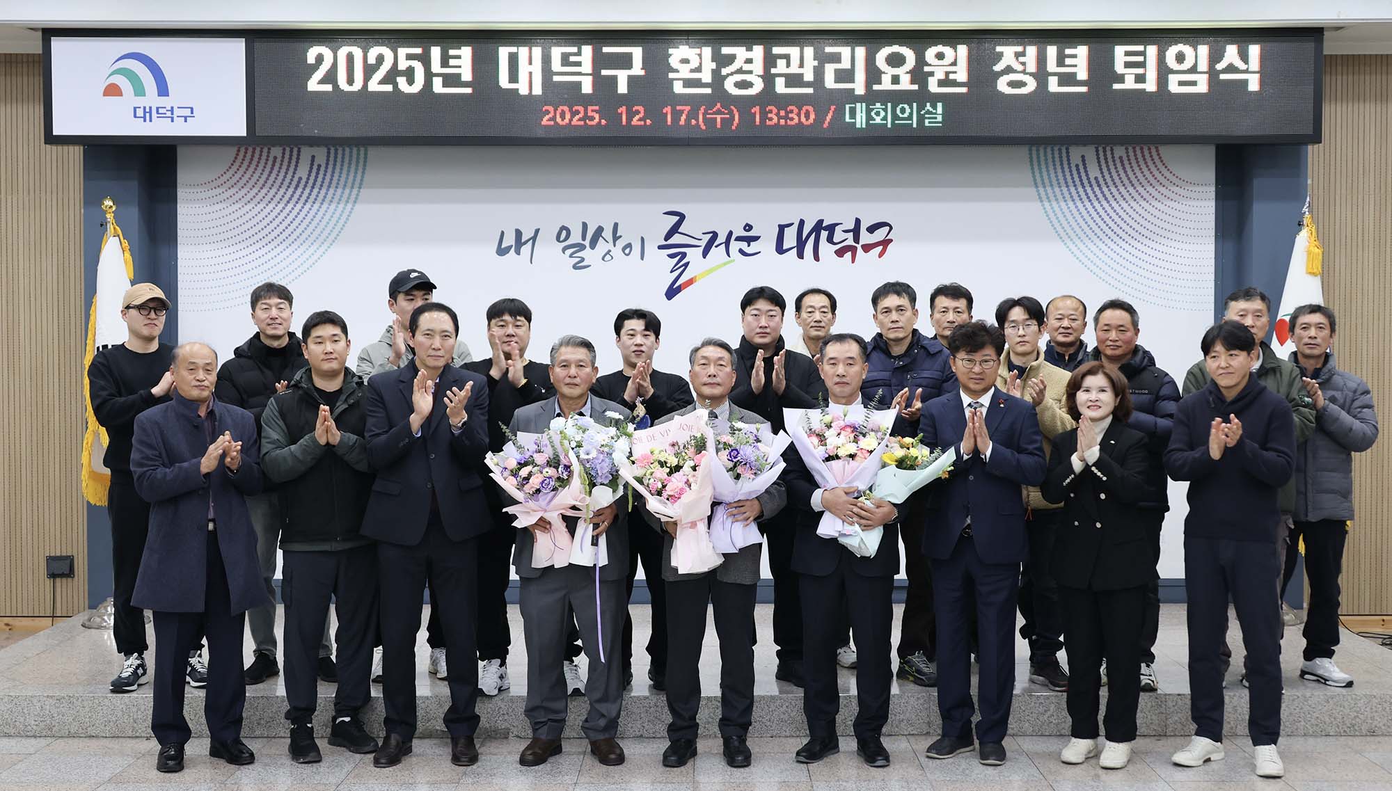 251217_2025년 대덕구 환경관리요원 정년 퇴임식 이미지9